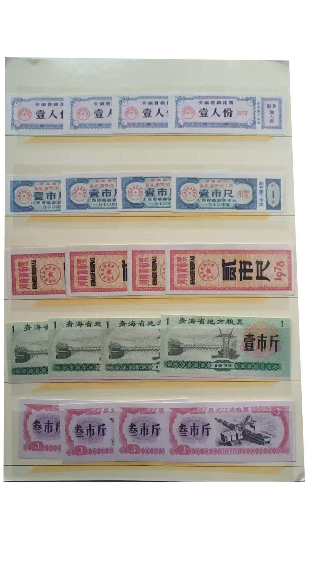 2026春季首场拍卖会 粮票92张，布票24张，油票4张，一套共计120张