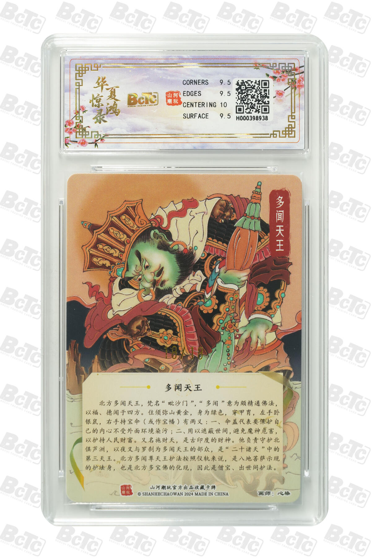 阳大大卡牌拍卖第91期（持续收拍品，周二晚上九点截拍，进群福利早知道） 【亲签光刻尾编】山河潮玩 华夏惊鸿录项目特卡 心染 多闻天王  亲签限编18/18