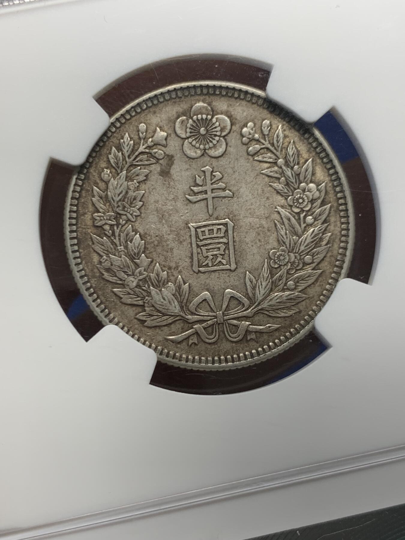 《竞宝斋》第454场 周日，周一 2场连拍 （全场包邮，欢迎送拍） NGC AU58  朝鲜1907年光武十一年半圆 小版稀少年份 百年原味通体自然老彩，正面蟠龙戏珠图，龙身盘踞如环，背面上方为“李花章”（五瓣木槿花），下方交叉的桔梗花（左）与李花（右）