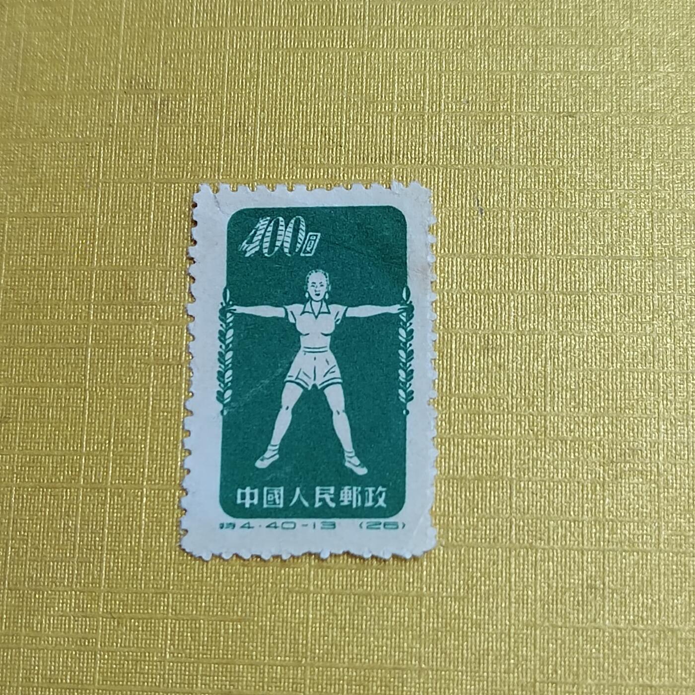 PCAI钱币   4-694  邮票小专场 体操邮票