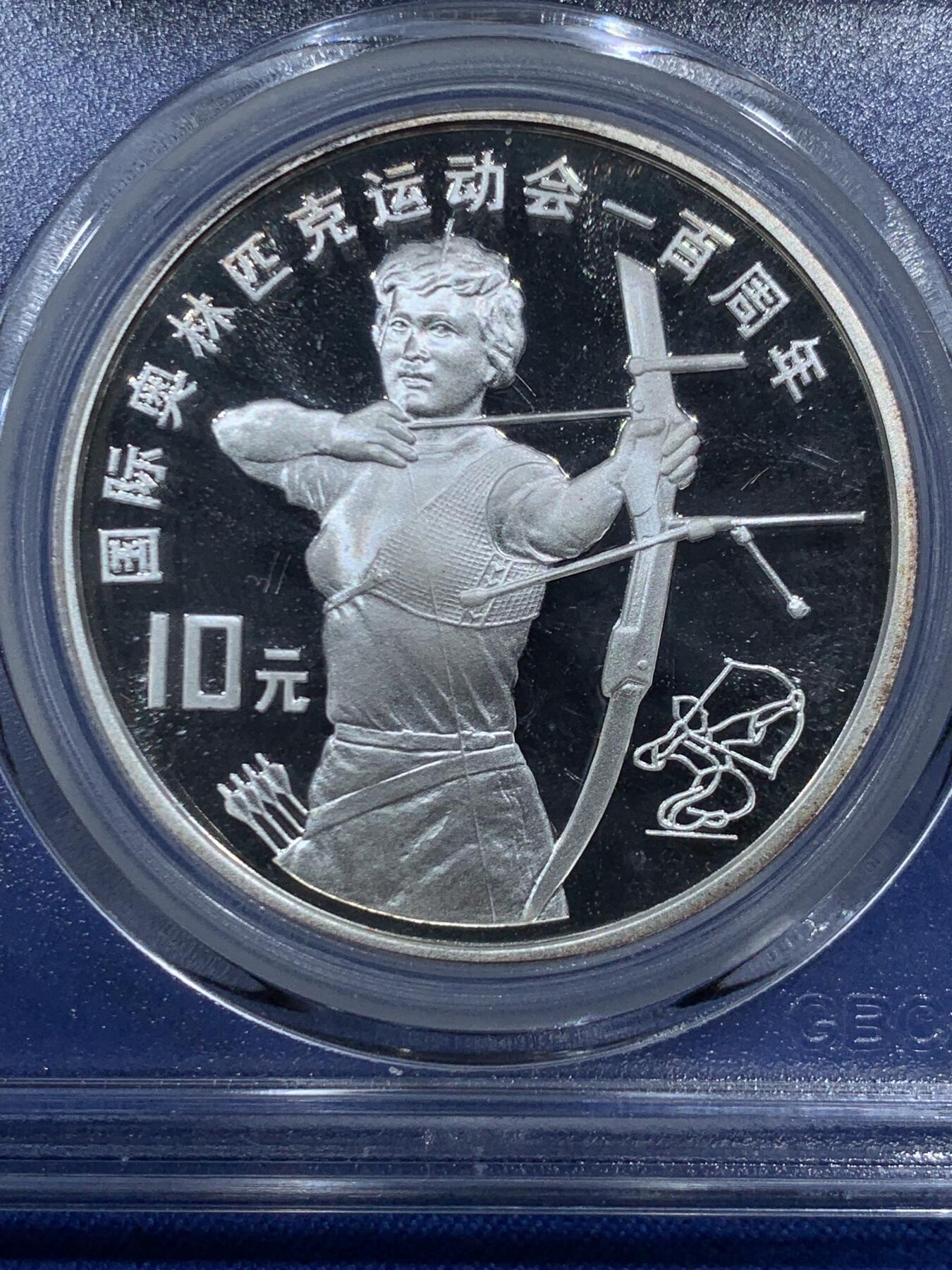 《竞宝斋》第454场 周日，周一 2场连拍 （全场包邮，欢迎送拍） 公博 PF69 中国1994年国际奥运会100周年-射箭10元纪念银币 900银