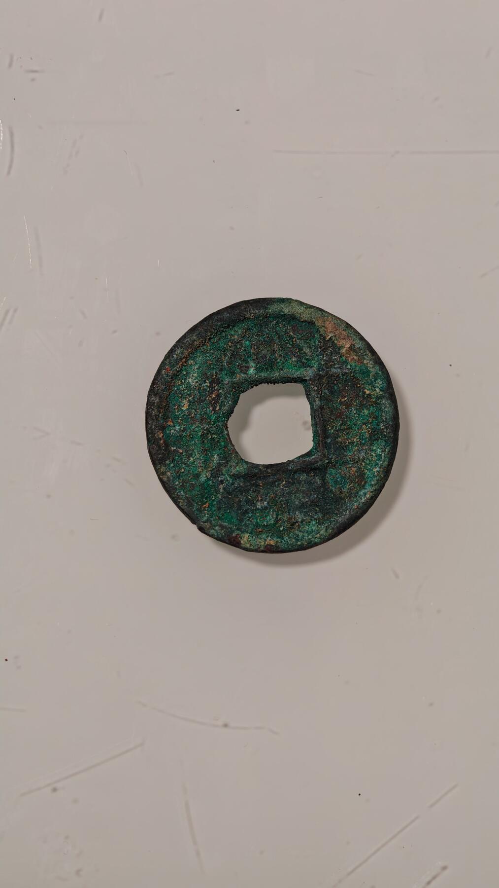 各种杂币 大泉五十一枚