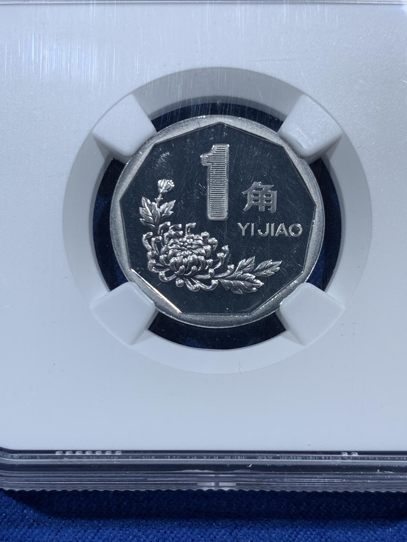 《竞宝斋》第454场 周日，周一 2场连拍 （全场包邮，欢迎送拍） NGC PF68UC 中国 1998年 菊花壹角精制币 底板如镜 画面凝霜 亚军分