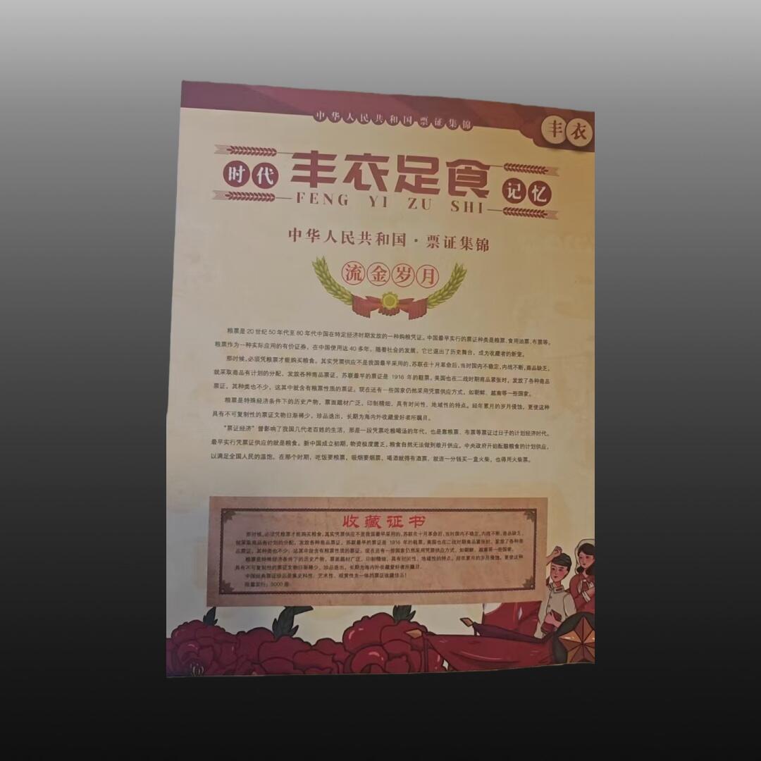 安欣票证程曦专场 地方粮票