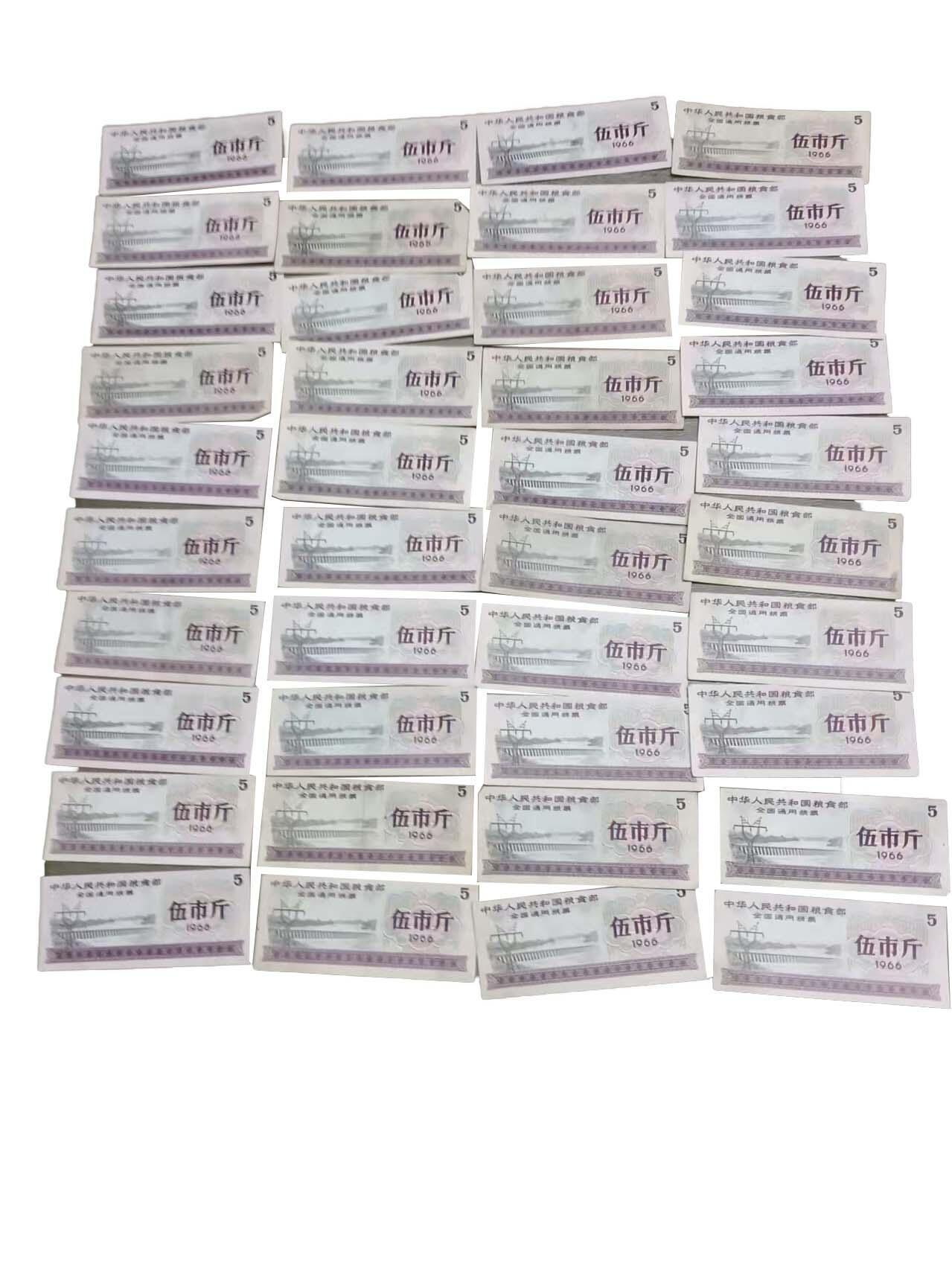 2026春季首场拍卖会 全国通用粮票40张