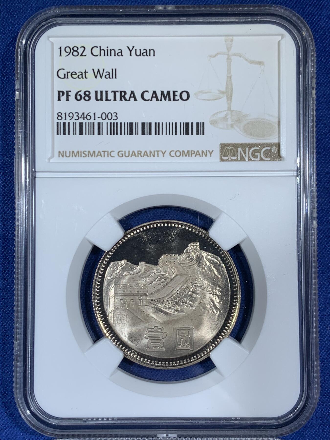 《竞宝斋》第454场 周日，周一 2场连拍 （全场包邮，欢迎送拍） 七枚一组 NGC PF67-68 中国1982年壹分-壹圆精制币 细节见图