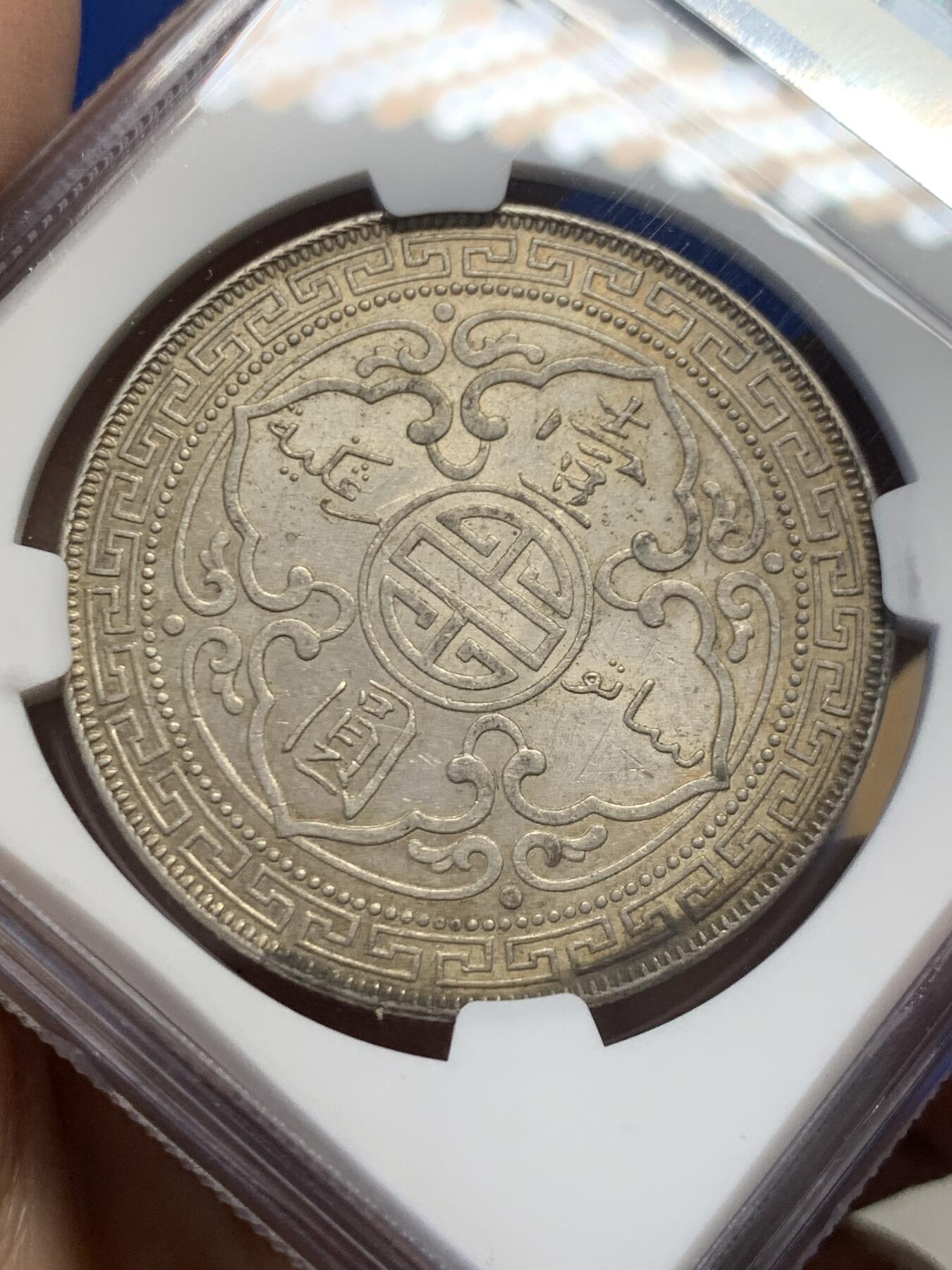 《竞宝斋》第454场 周日，周一 2场连拍 （全场包邮，欢迎送拍） NGC AU58  英国 1902年 贸易银币 站洋壹圆 光度 包浆都很不错