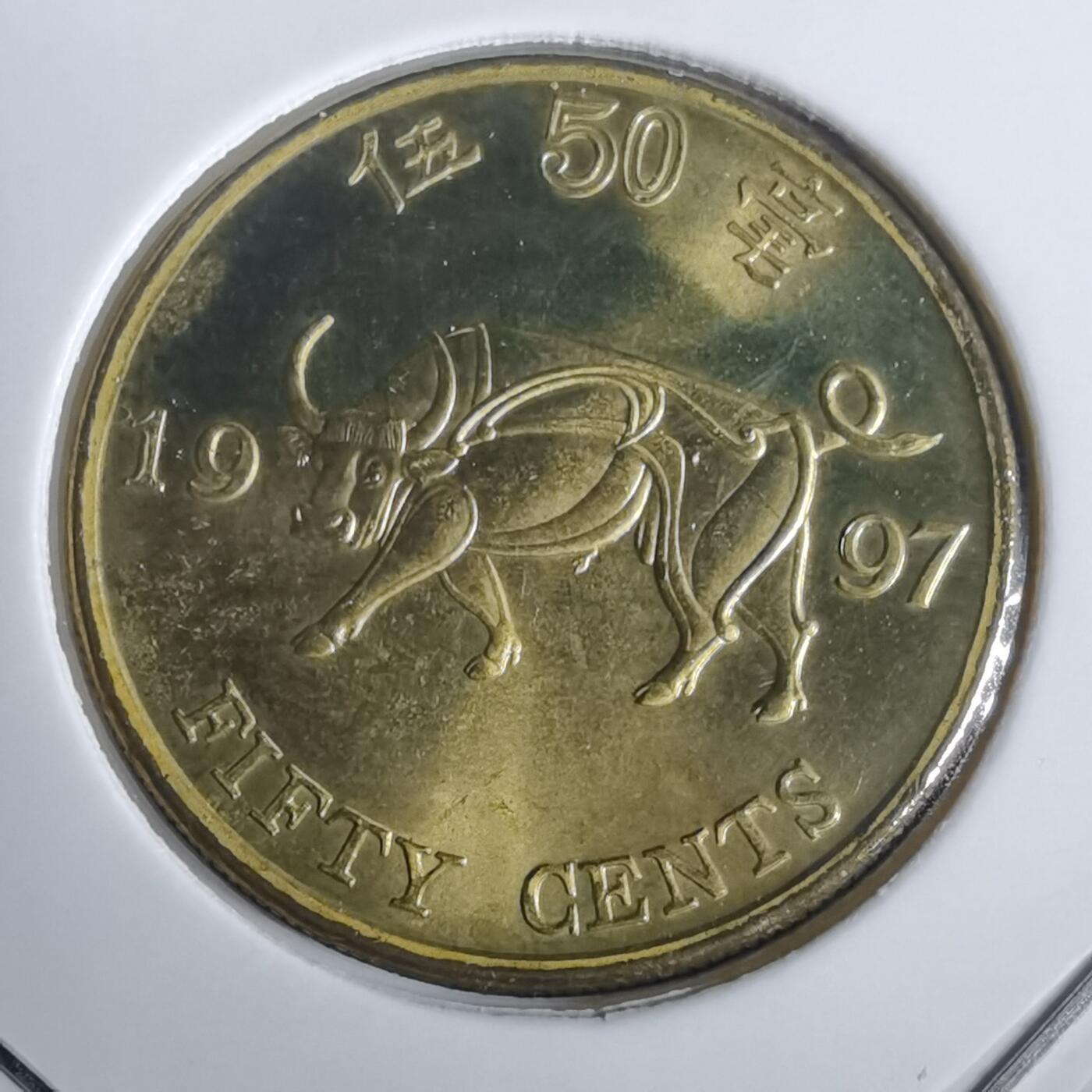 沼泽如烟--第953场 香港1997年五毫纪念币