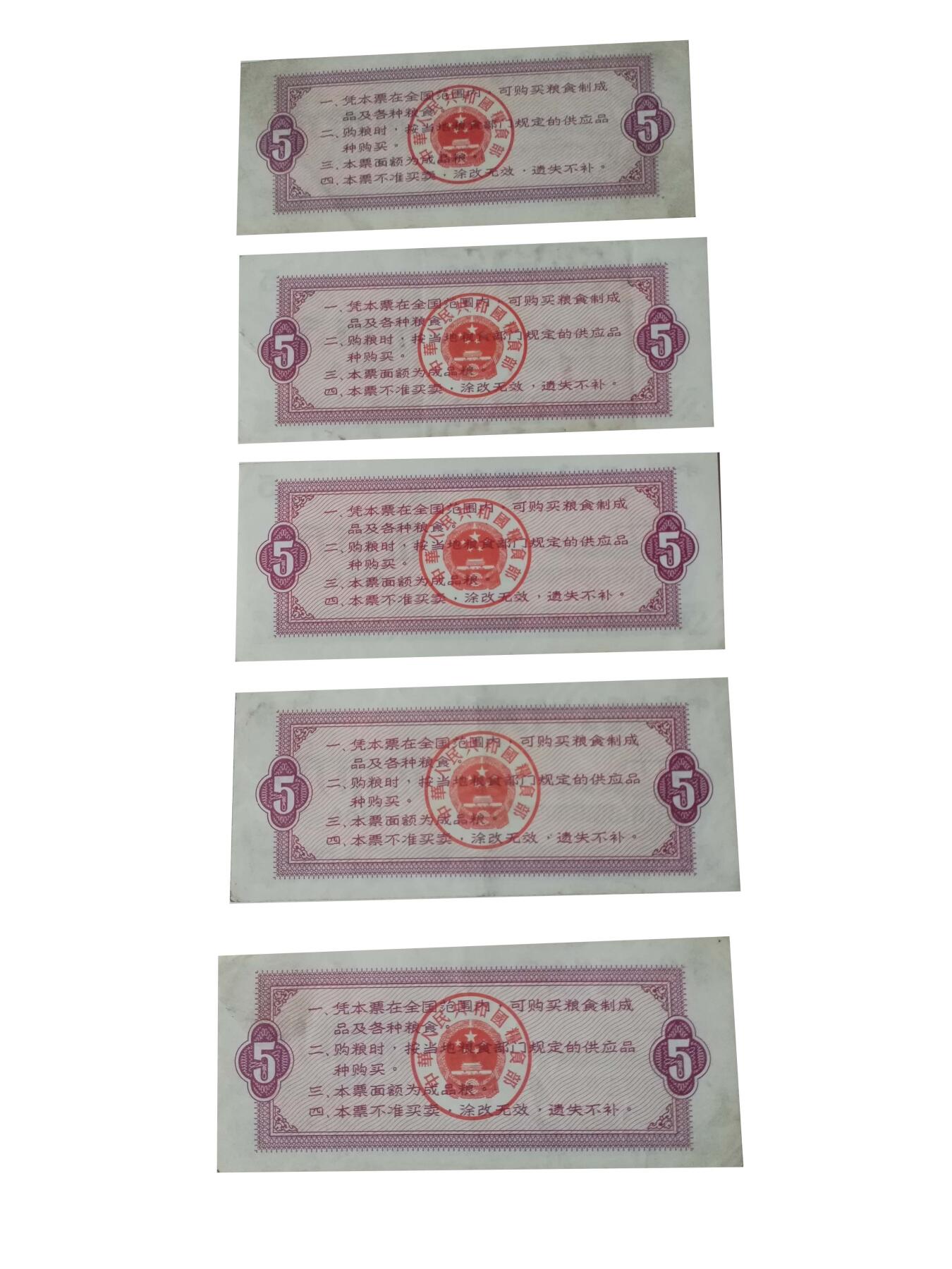 2026春季首场拍卖会 全国通用粮票