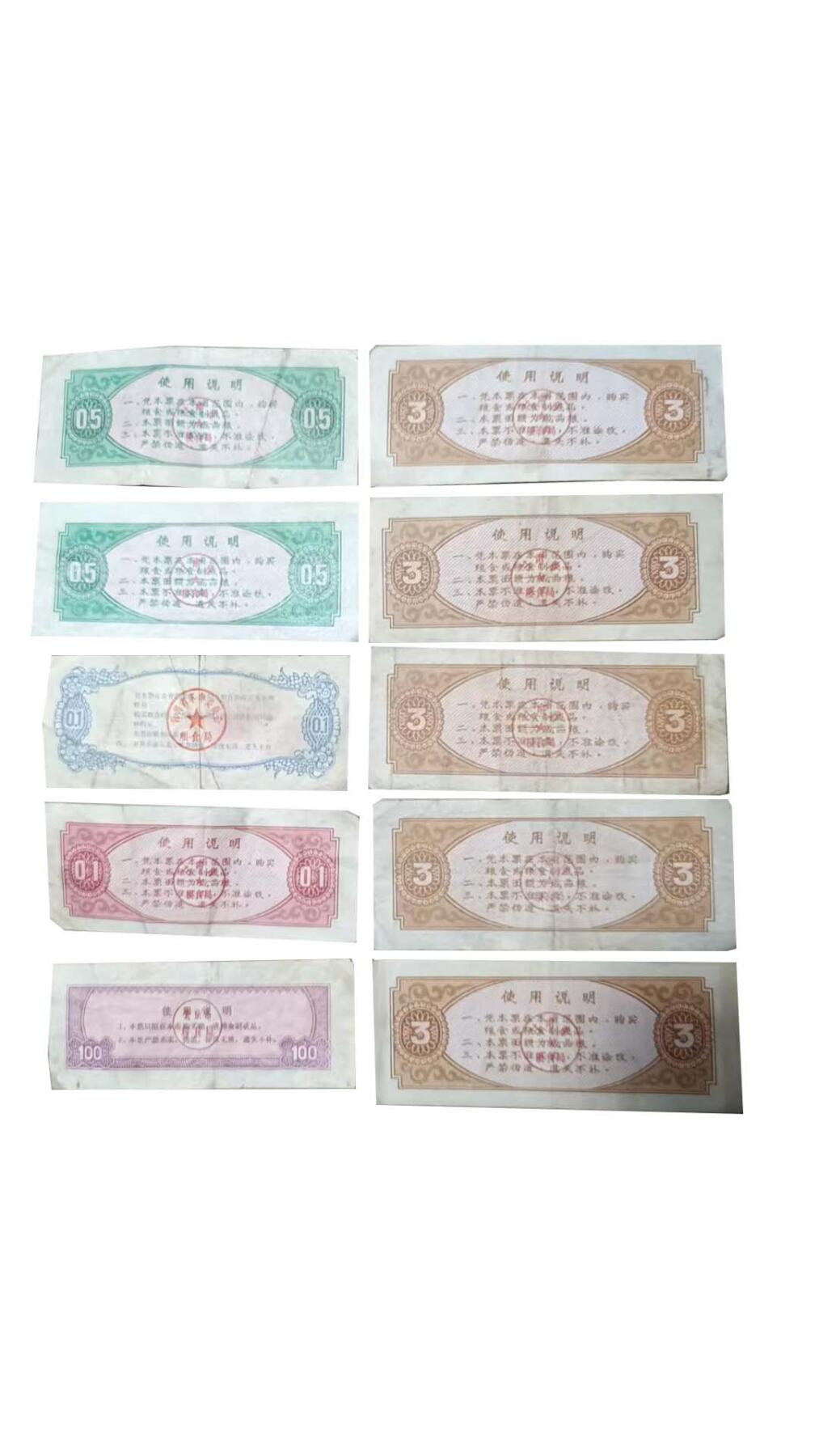 2026春季首场拍卖会 粮票