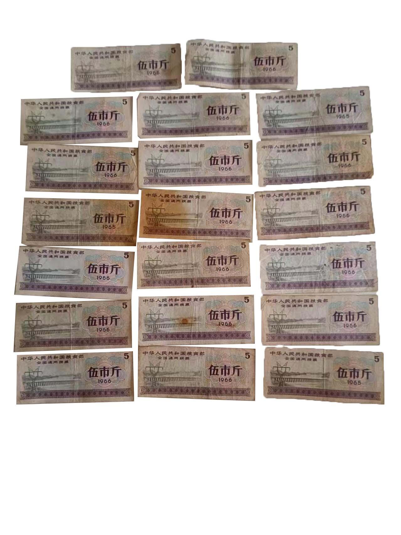 2026春季首场拍卖会 1966年全国通用粮票