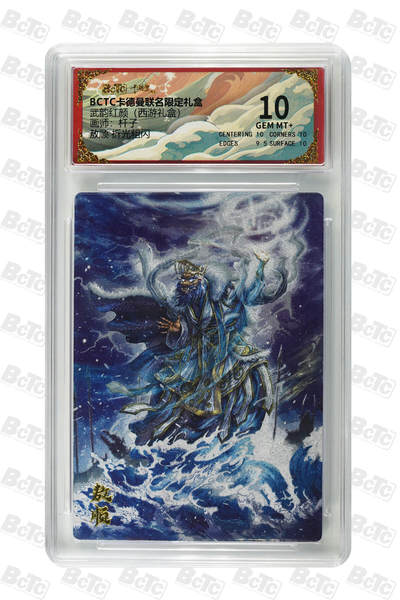 阳大大卡牌拍卖第98期（持续收拍品，周六晚上九点截拍，进群福利早知道） - 【折光粗闪】卡德曼联名限定礼盒 武韵红颜 西游礼盒 杆子 敖顺 折光粗闪 