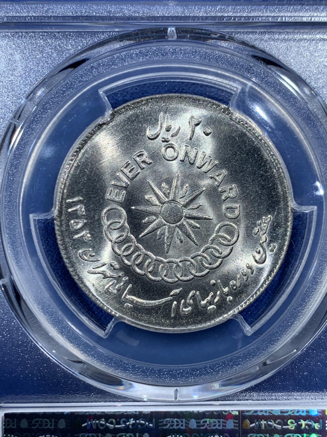 《竞宝斋》第454场 周日，周一 2场连拍 （全场包邮，欢迎送拍） PCGS MS66 伊朗 SH1353 20里亚尔纪念币 车轮光状态漂亮
