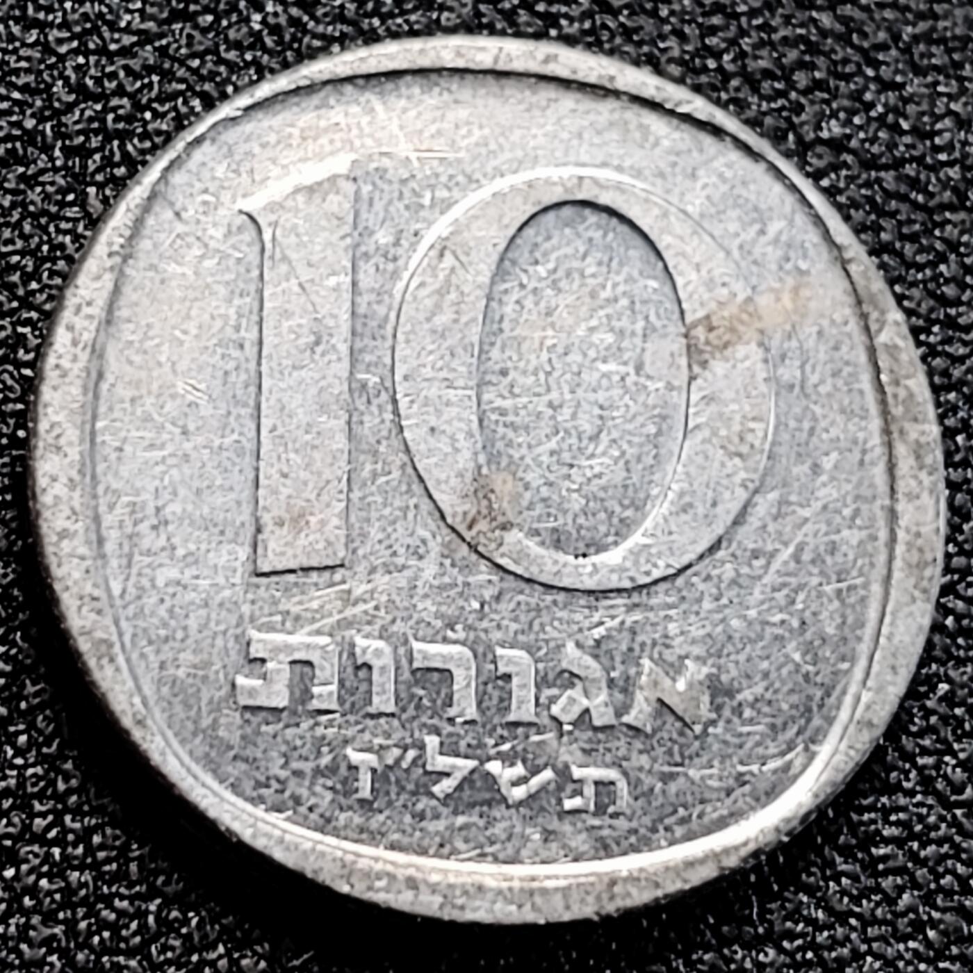 泉币菌-第162场- 新年第五场 精品福利场 椰枣树 以色列10谢克尔铝制硬币 21.5毫米 纪念币铜钱