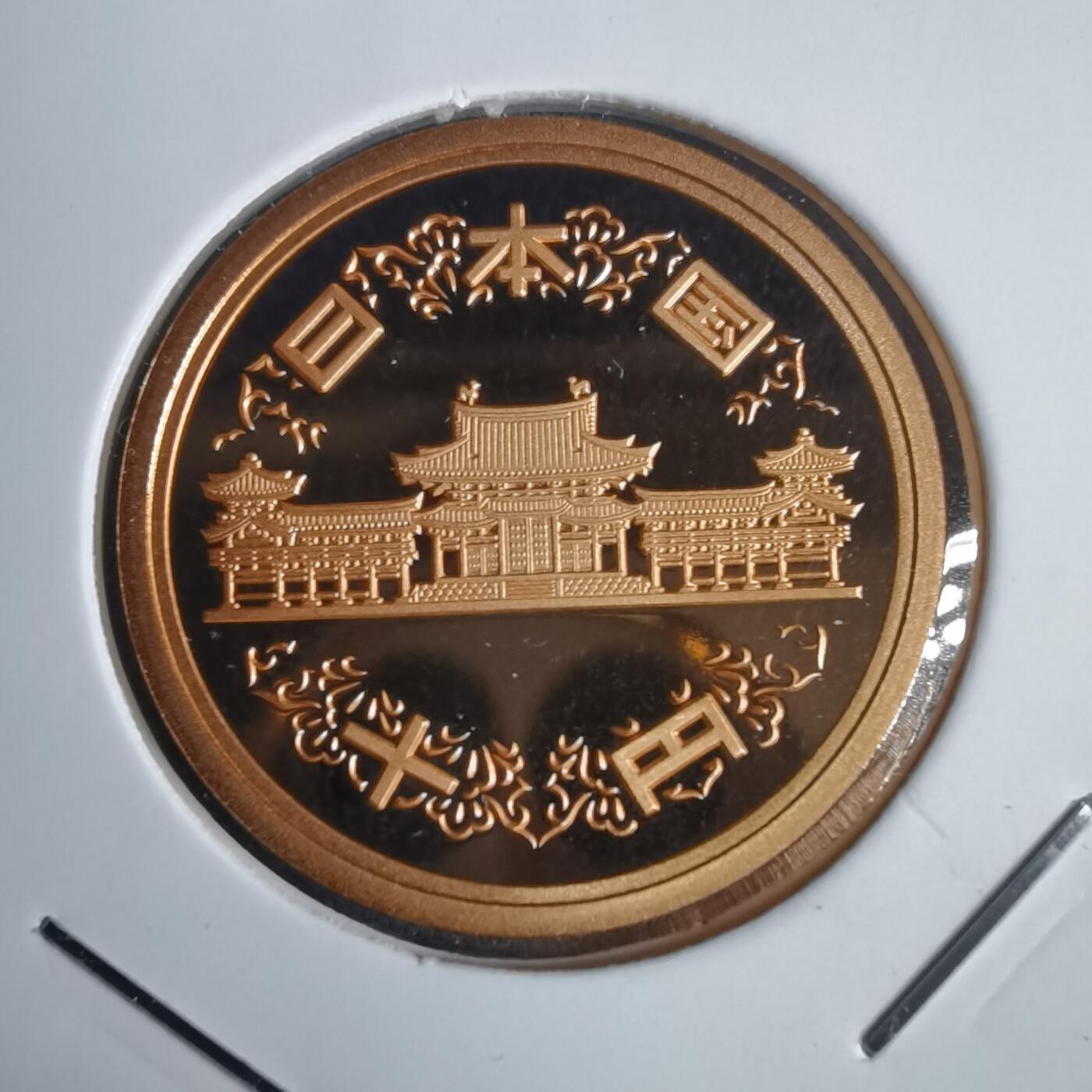 沼泽如烟--第953场 平成十七年十円精制币