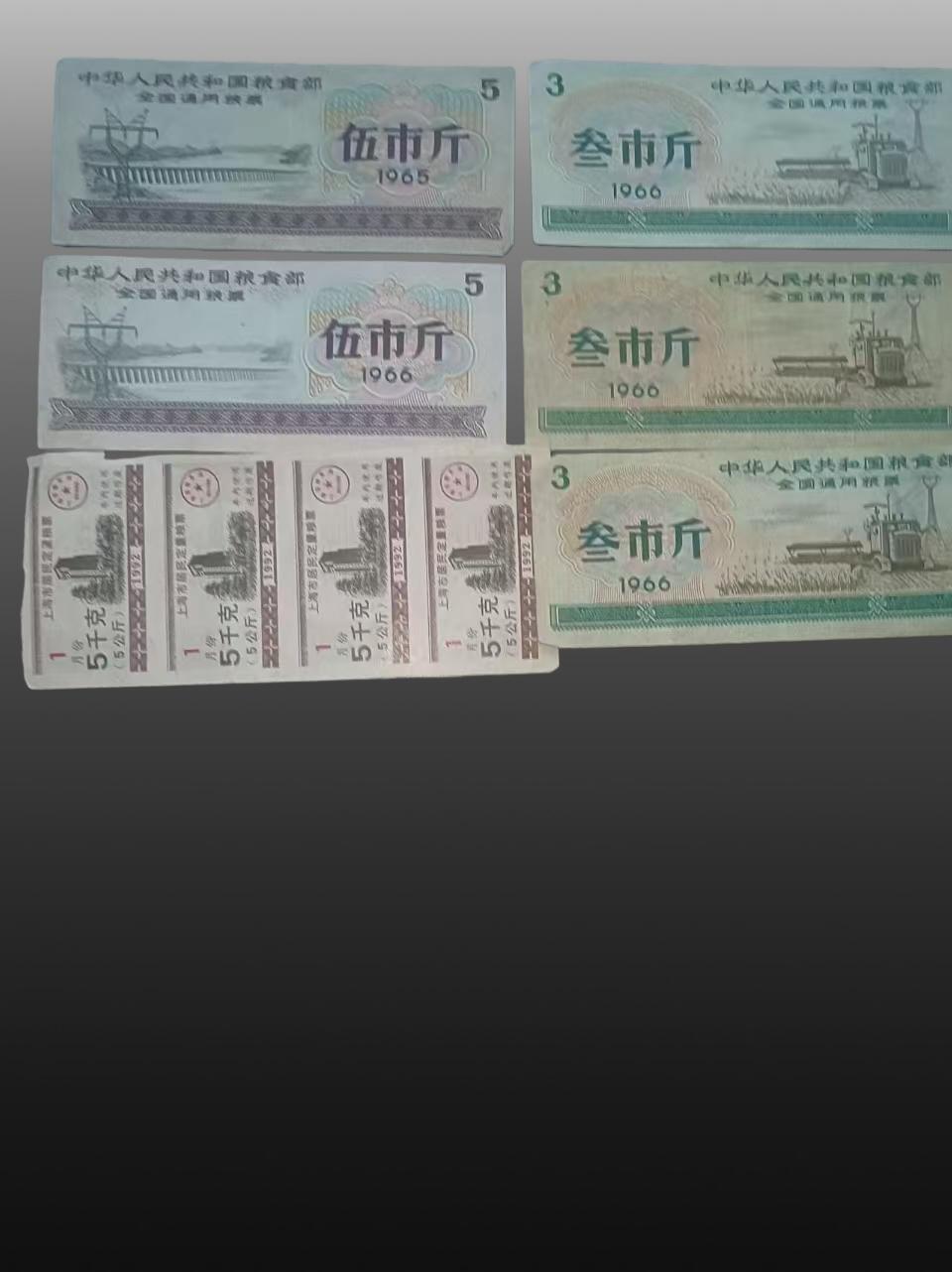 安欣票证书薇专场 粮票