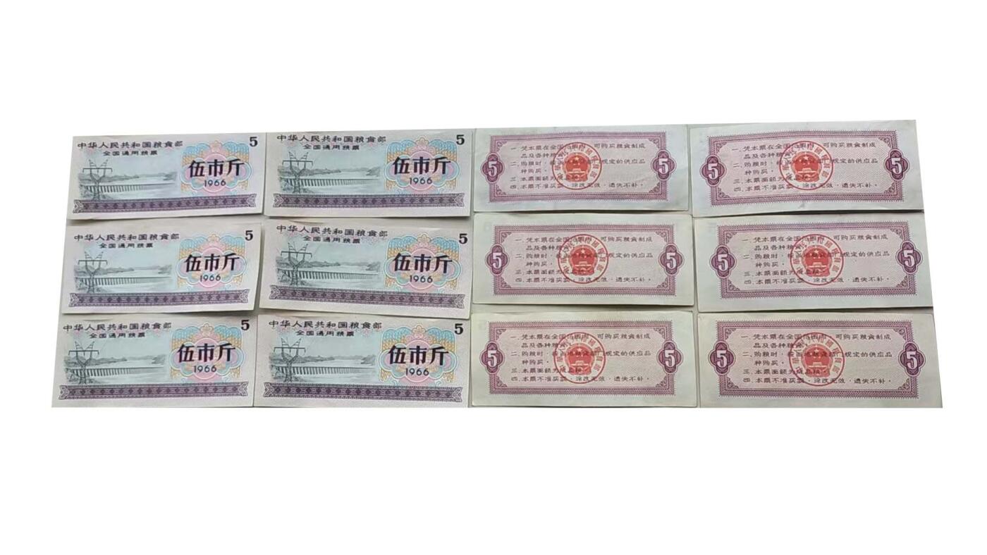 2026春季首场拍卖会 全国通用粮票