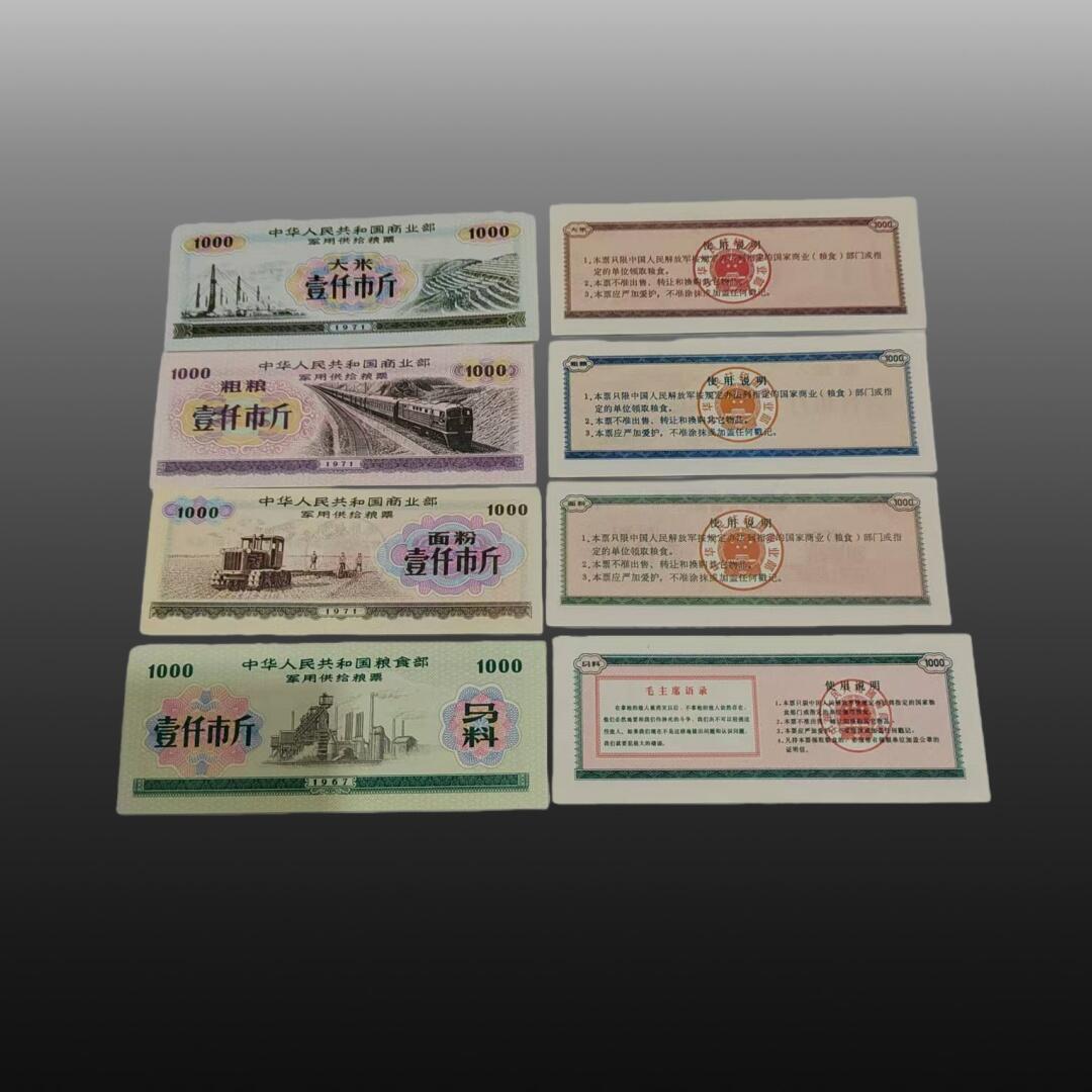 安欣票证程曦专场 軍用粮票