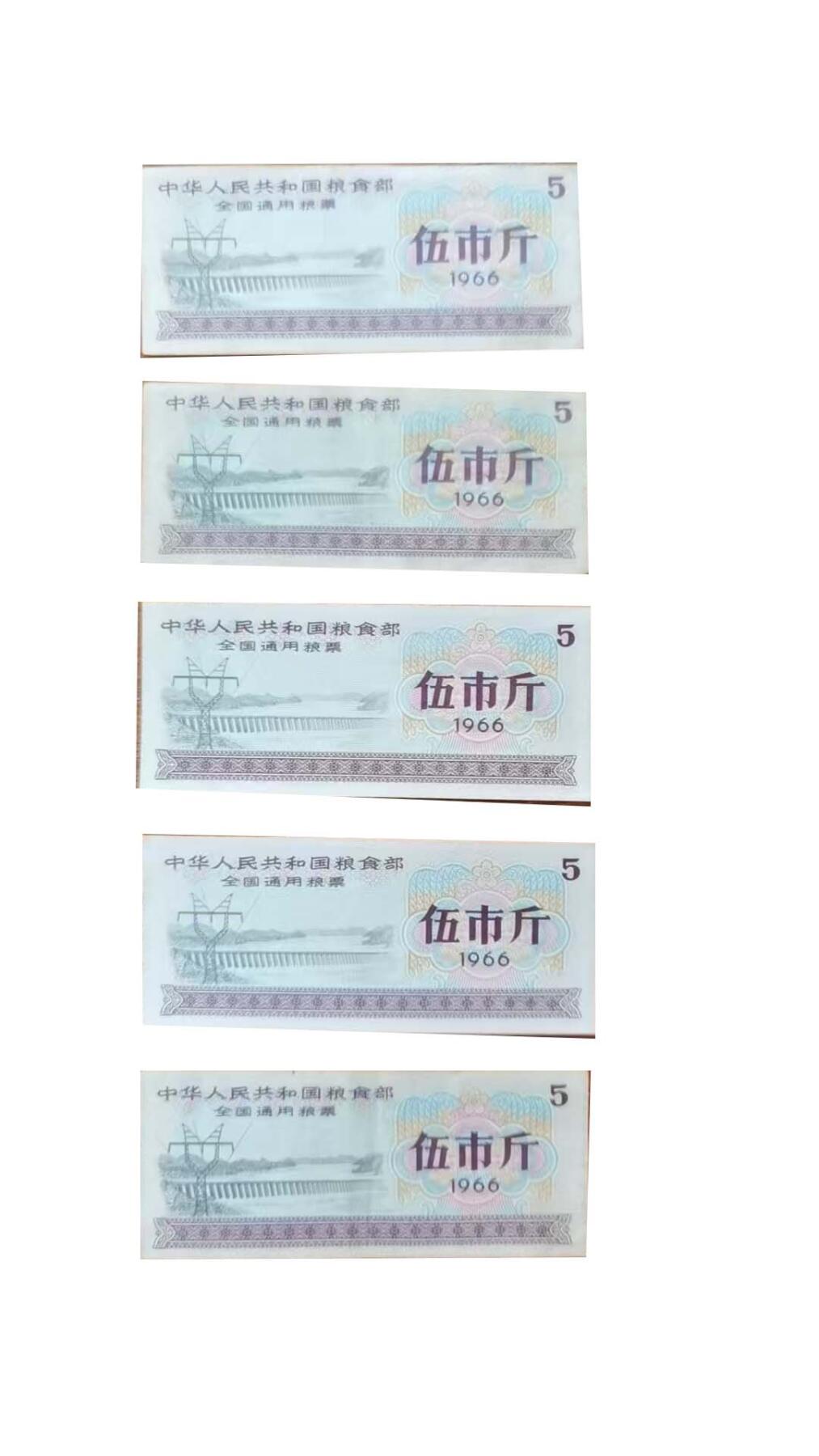 2026春季首场拍卖会 全国通用粮票