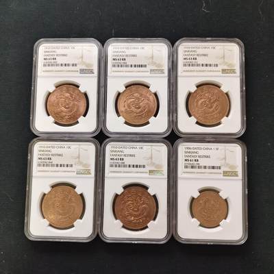 【全场包邮】纯粹捡漏拍493场-持续更新中 - 【批量】中国后铸大清铜元各类共计6枚一组-NGC MS61/63 RB