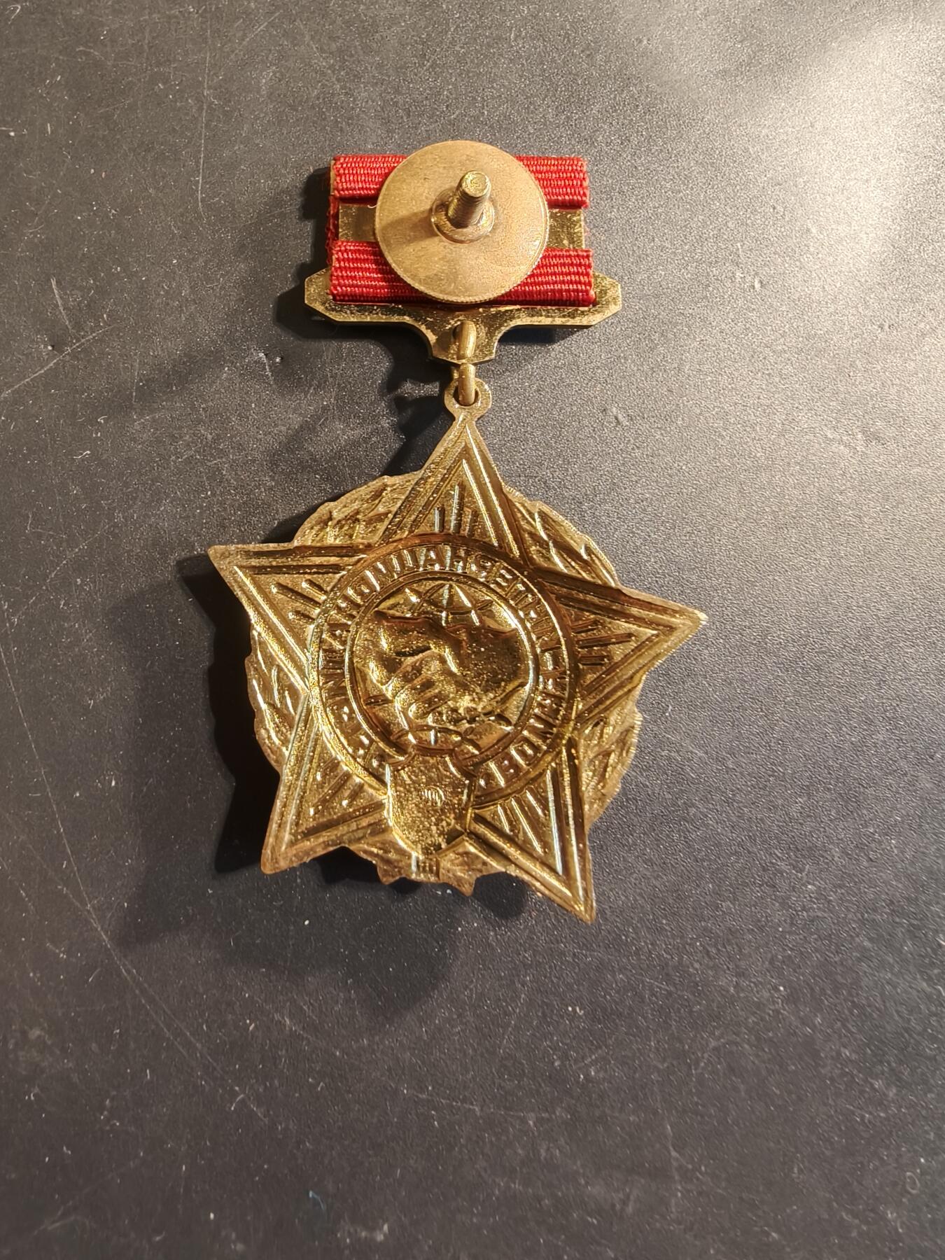 老王徽章第174期 苏联国际主义战士奖章