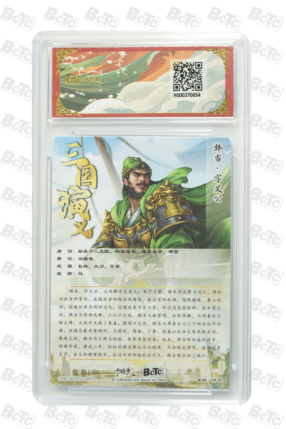 阳大大卡牌拍卖第92期（持续收拍品，周五晚上九点截拍，进群福利早知道） 【折光粗闪】卡德曼联名限定礼盒 武韵红颜 三国演义 杆子 韩当 折光粗闪 