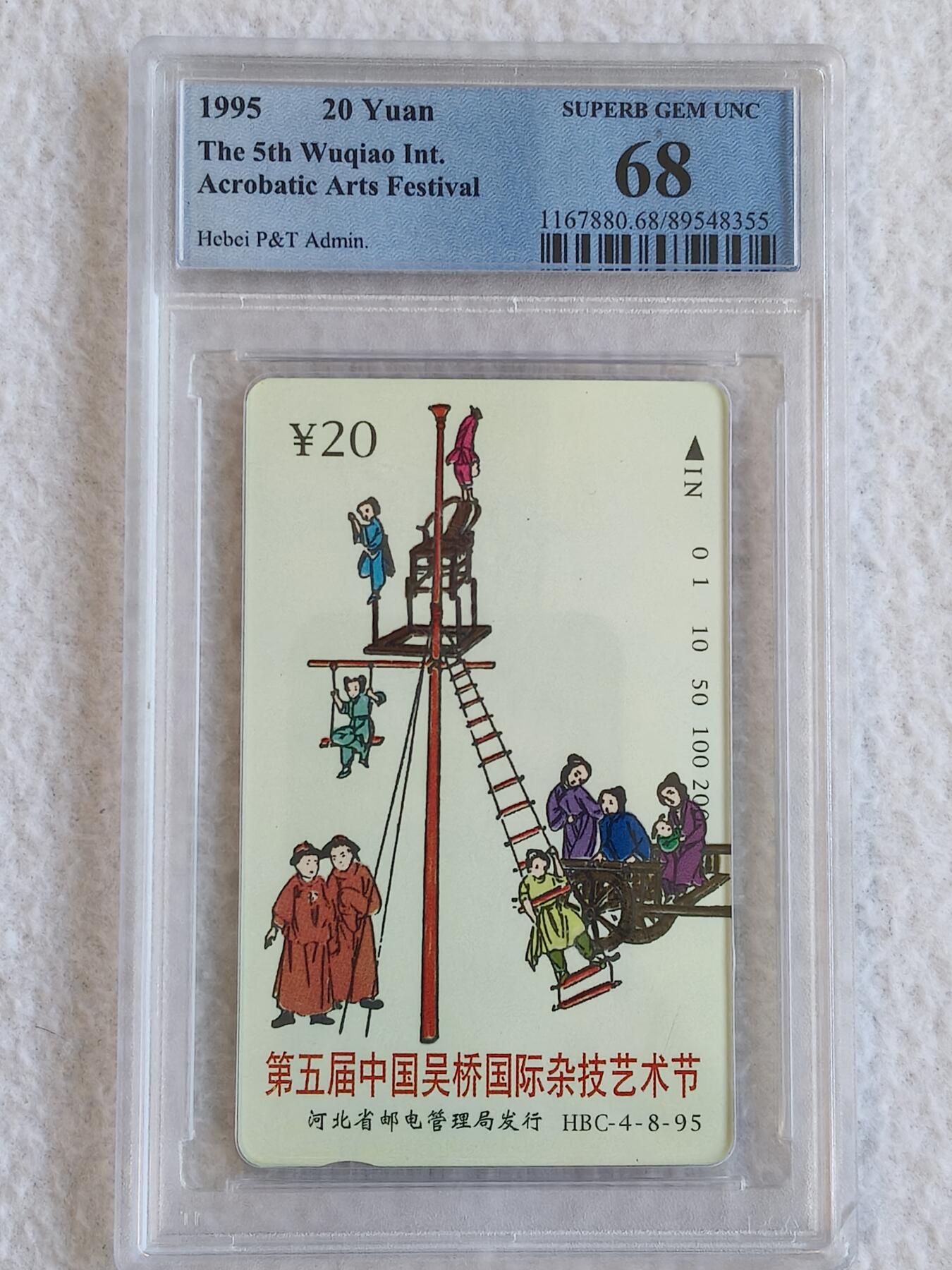 易卡拍卖第67期 河北：杂技。（精品热门地方卡）PCGS评级（68分的1枚：8——4）其余7枚都是67分。（68分的这枚盒子给不小心碰坏了一个角，特意拍了细图）（比较难出分的一套卡）如图所示！