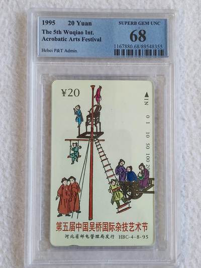 易卡拍卖第67期 河北：杂技。（精品热门地方卡）PCGS评级（68分的1枚：8——4）其余7枚都是67分。（68分的这枚盒子给不小心碰坏了一个角，特意拍了细图）（比较难出分的一套卡）如图所示！
