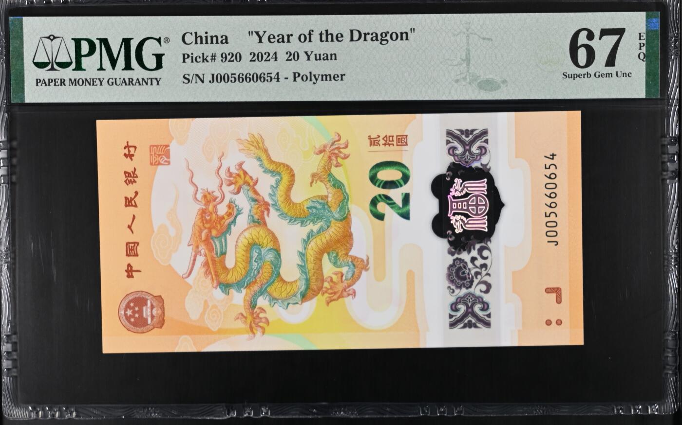 生肖钞专场 2张一起出小龙钞PMG67分+蛇钞PMG68分，尾3同倒顺子654，全同号0456，没有别的数字！！！