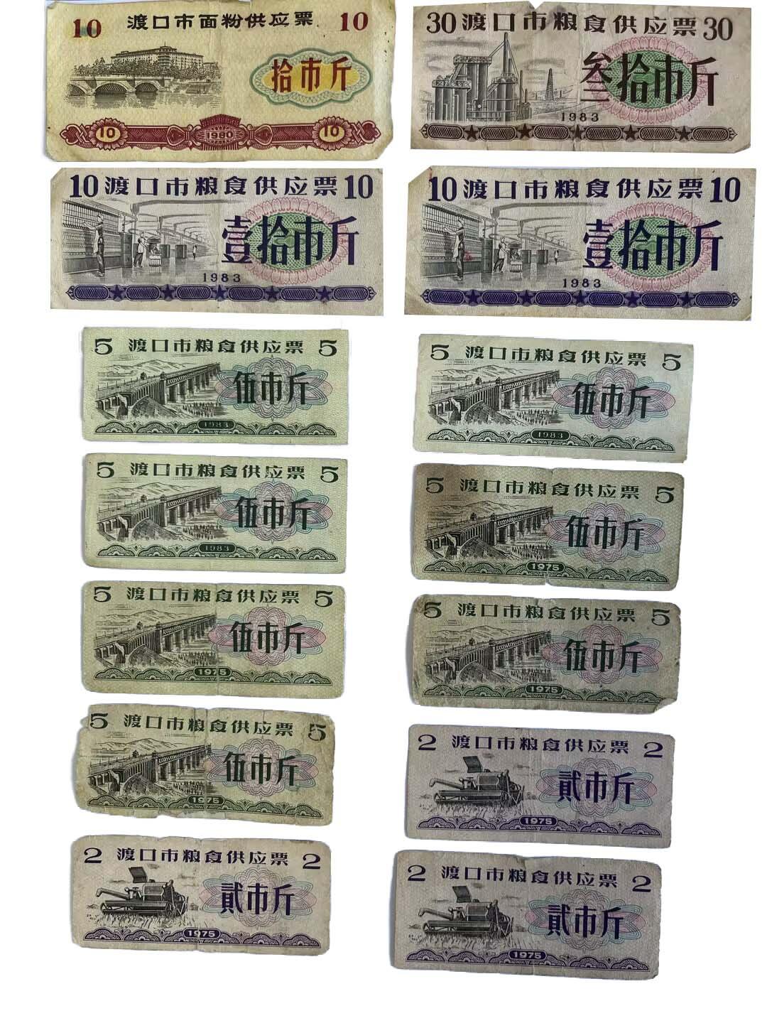 2026春季首场拍卖会 全国22张 四川省粮票7张 攀枝花渡口40张