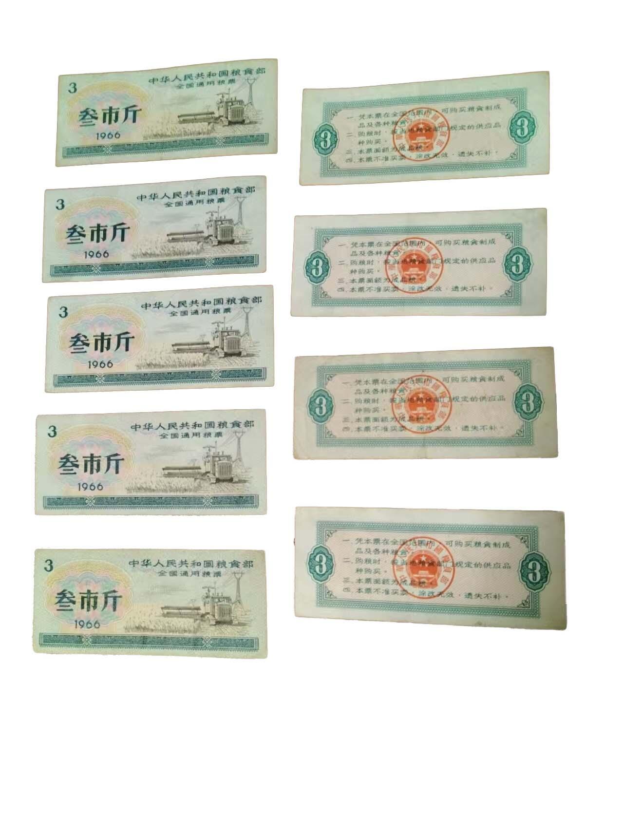 2026春季首场拍卖会 全国通用粮票伍市斤34张和叁市斤9张