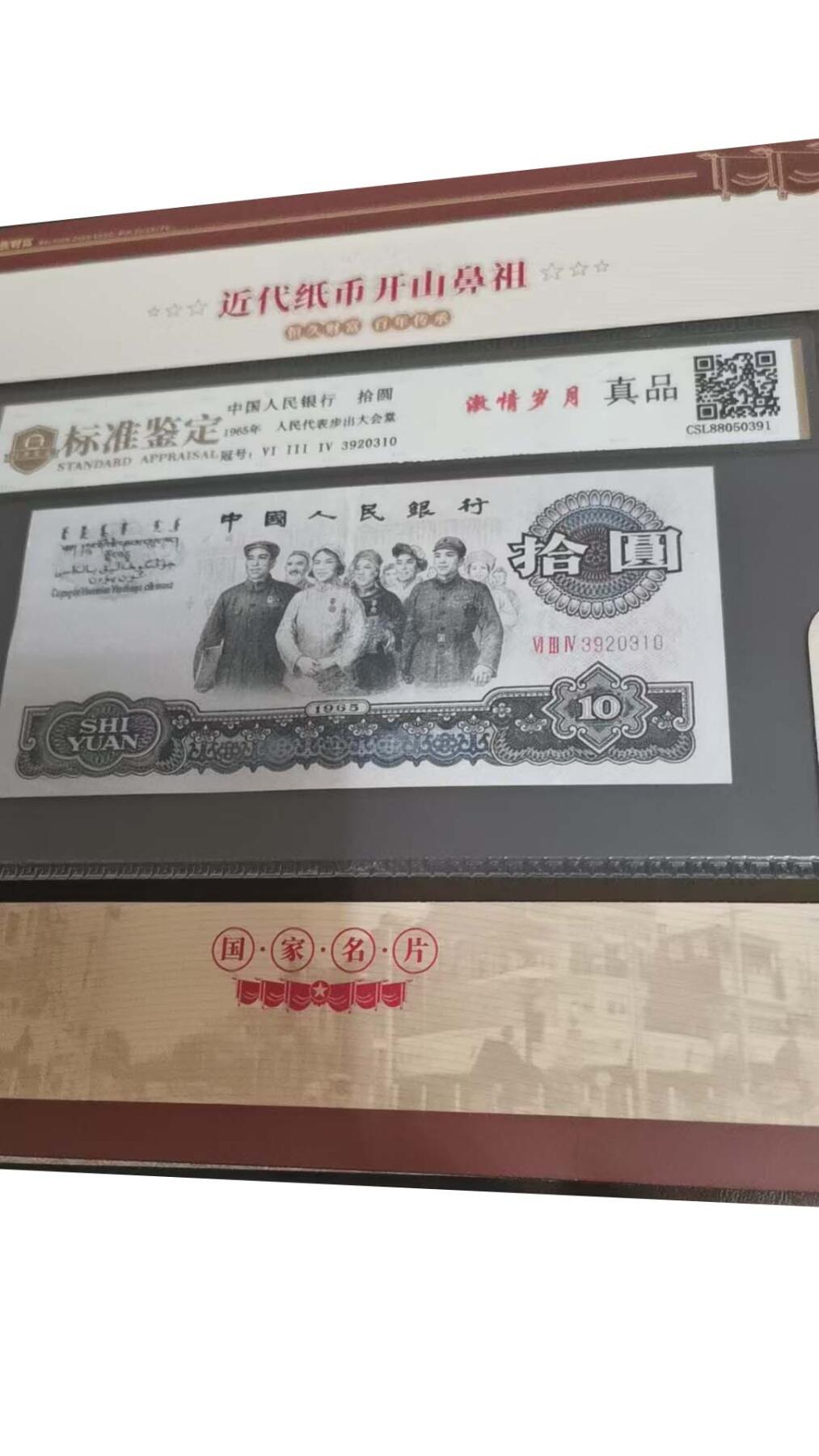 2026春季首场拍卖会 百年珍钞第三套人民币.粮票