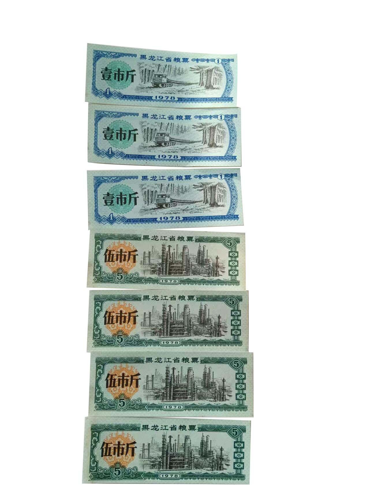 2026春季首场拍卖会 粮票24张