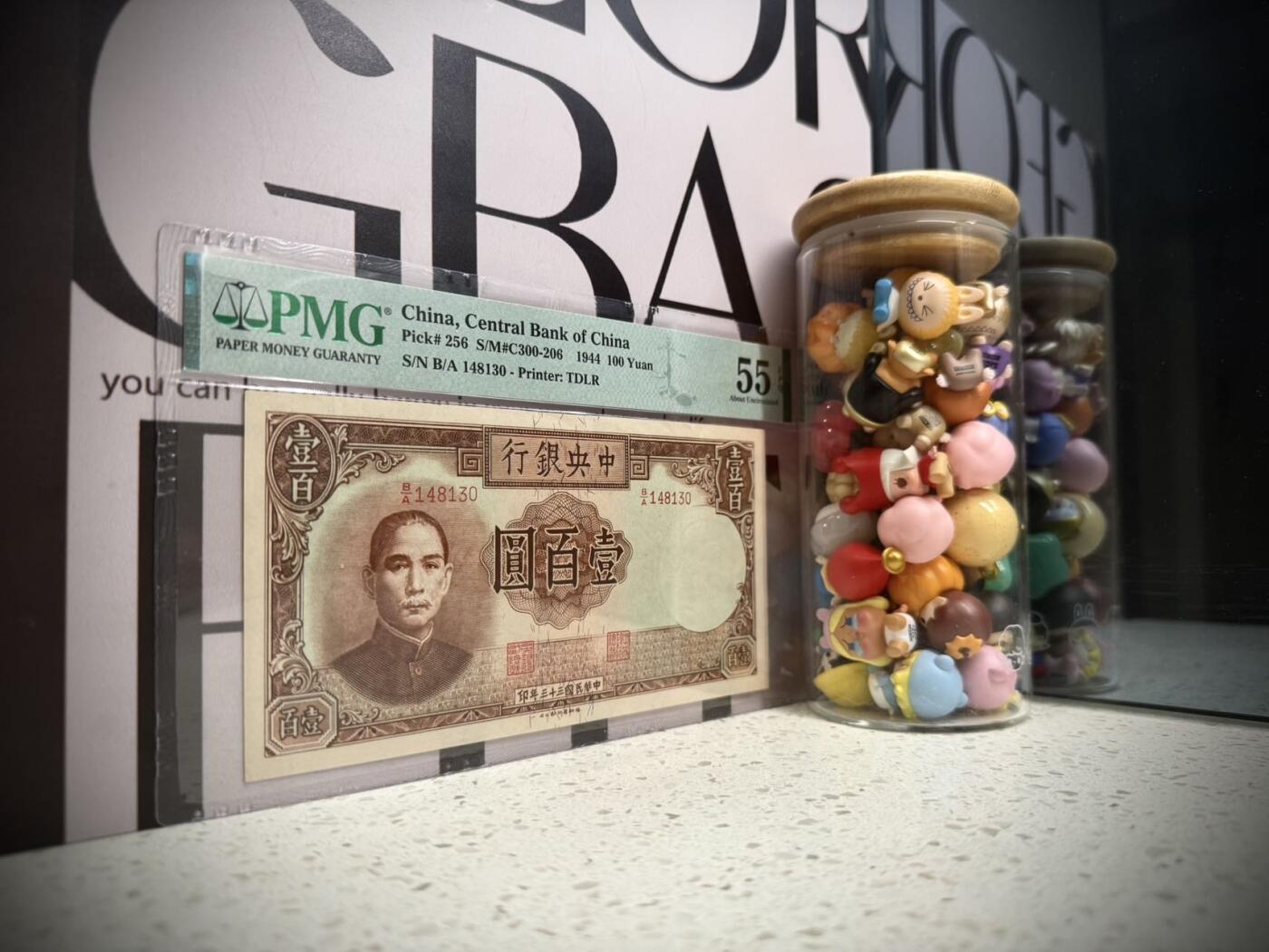 【乾奕收藏】出民国33年1944年中央银行德纳罗壹百圆，稀少品种，古朴设计，美国PMG55E，民国纸币经过80年能保存如此品相实属难得，喜欢的老板不要错过，评级币一切以分数为准，售出非假不退