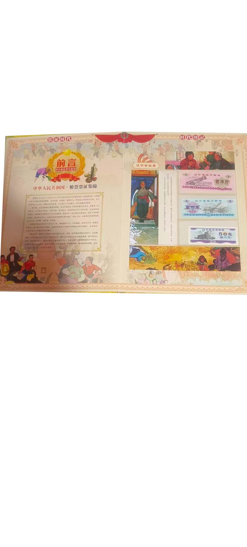 2026春季首场拍卖会 第三套人民币.粮票珍藏册