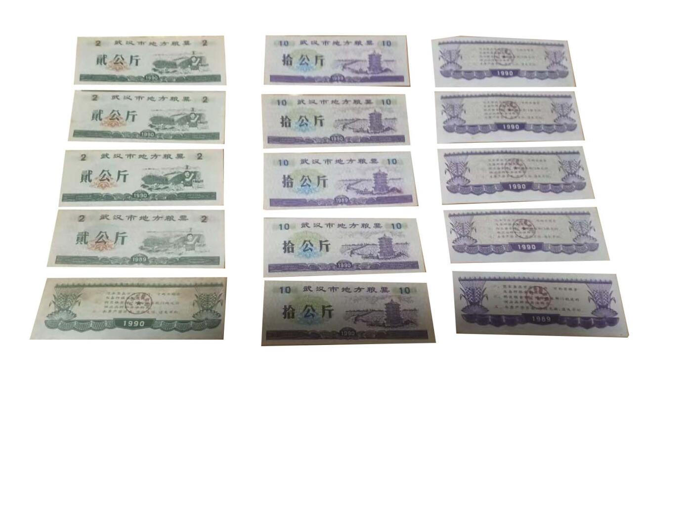 2026春季首场拍卖会 全国粮票30张 地方粮票20斤11张4斤9张