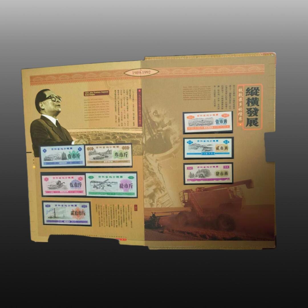 安欣票证程曦专场 全国粮票纪念册