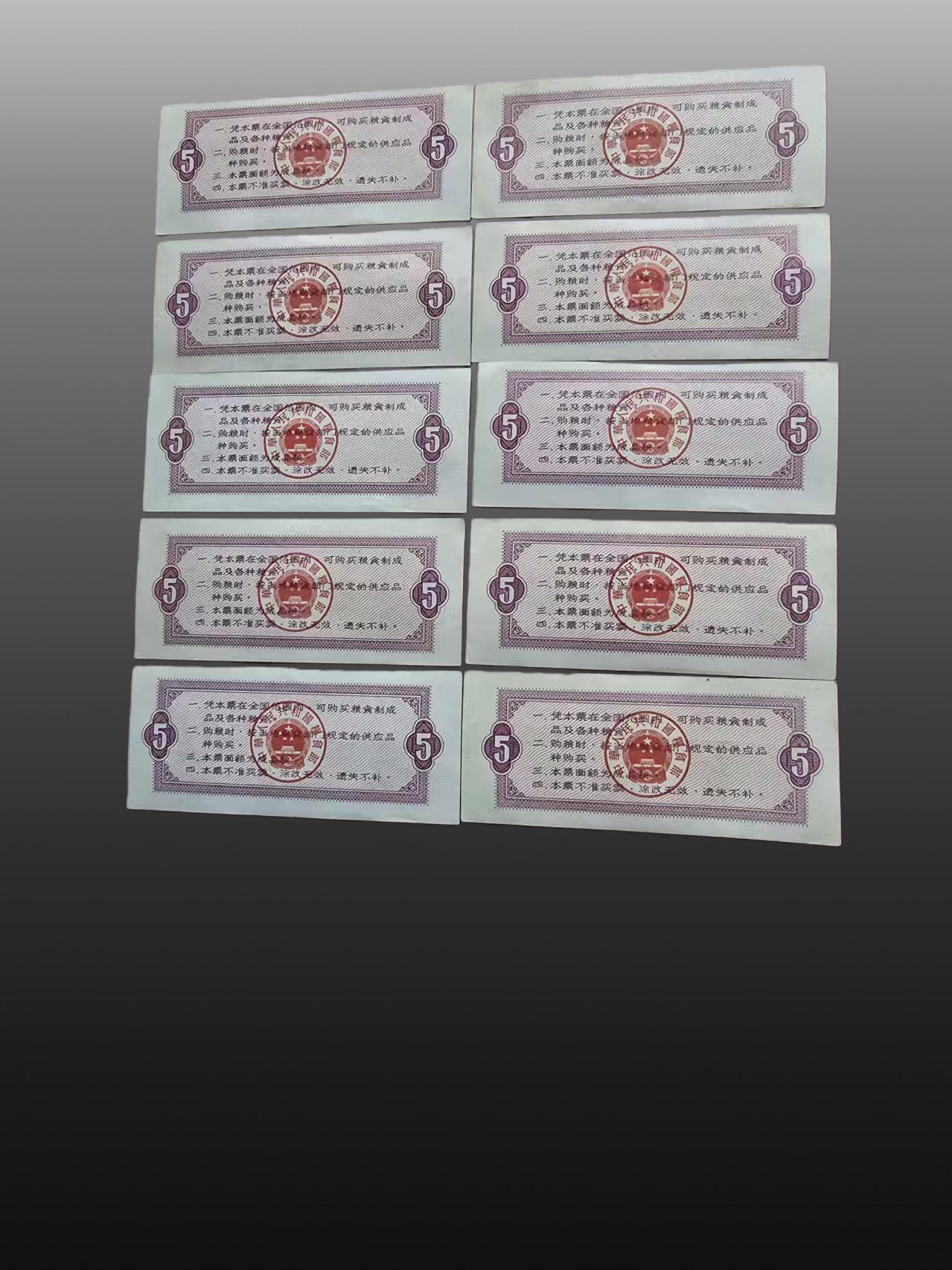 安欣票证书薇专场 全国粮票十张
