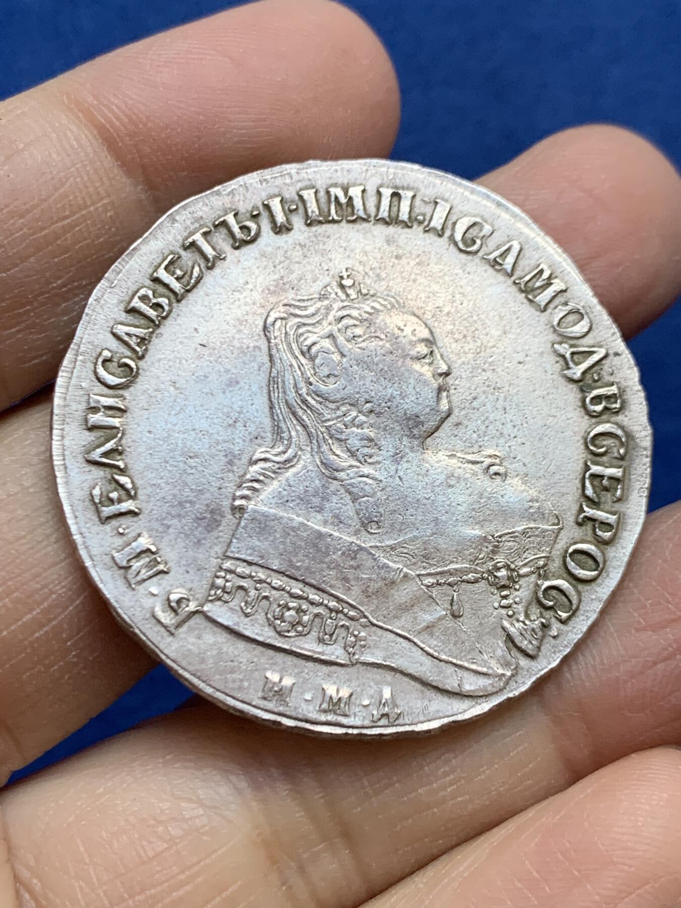 《竞宝斋》第454场 周日，周一 2场连拍 （全场包邮，欢迎送拍） 真银假币 俄罗斯1748伊丽莎白皇后1卢布 约920银 重24.4克