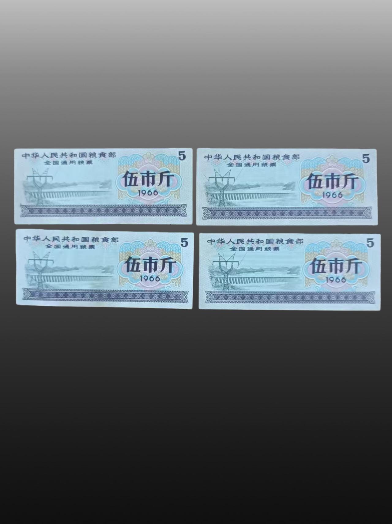 安欣票证书薇专场 一至五斤全国粮票