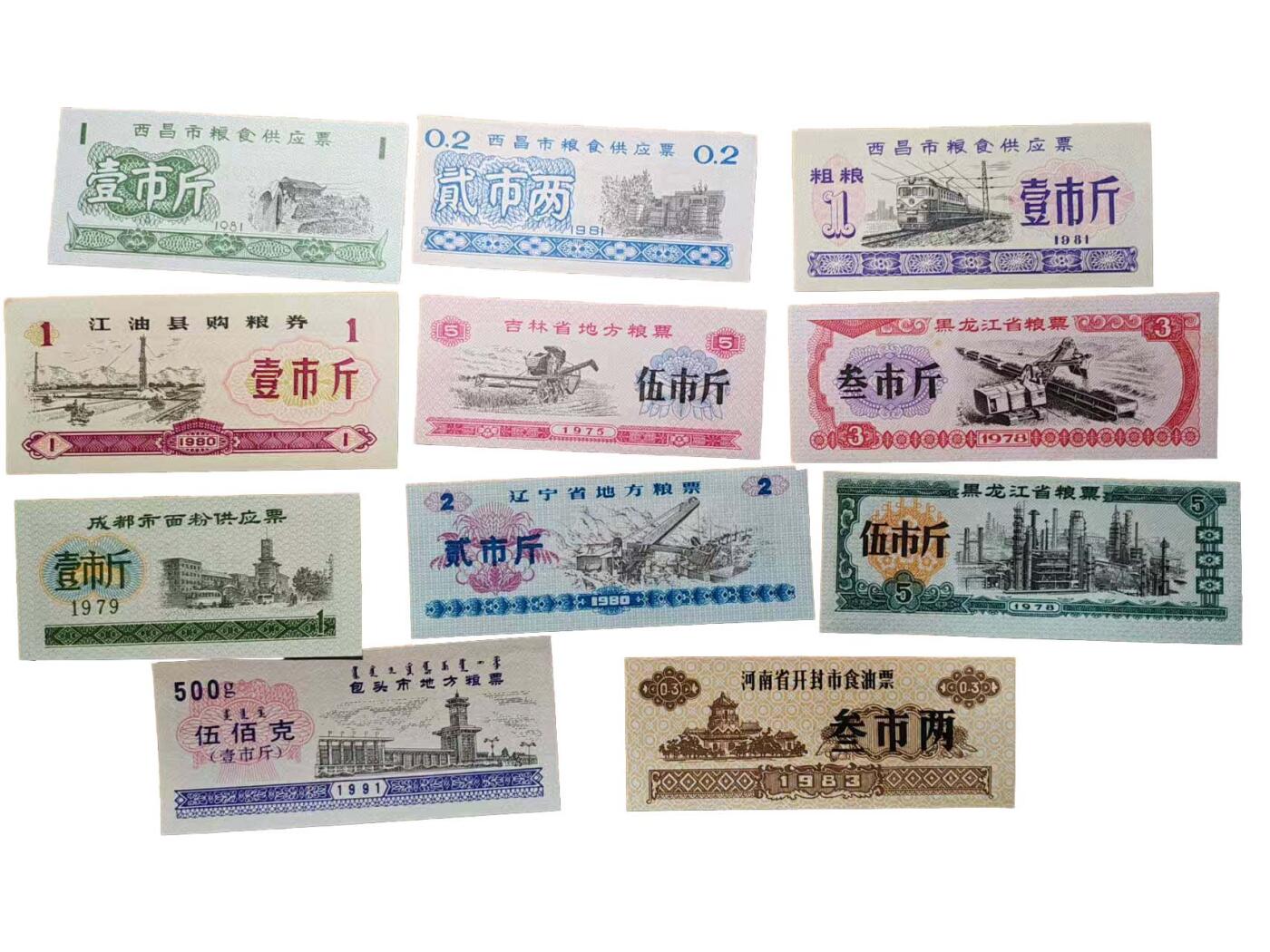 2026春季首场拍卖会 地方粮票26张