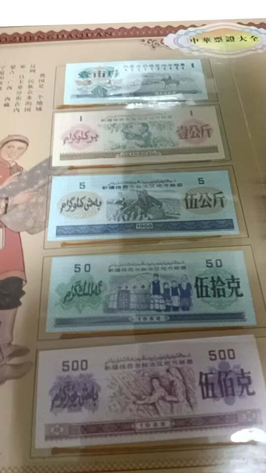 2026春季首场拍卖会 中华票证大全