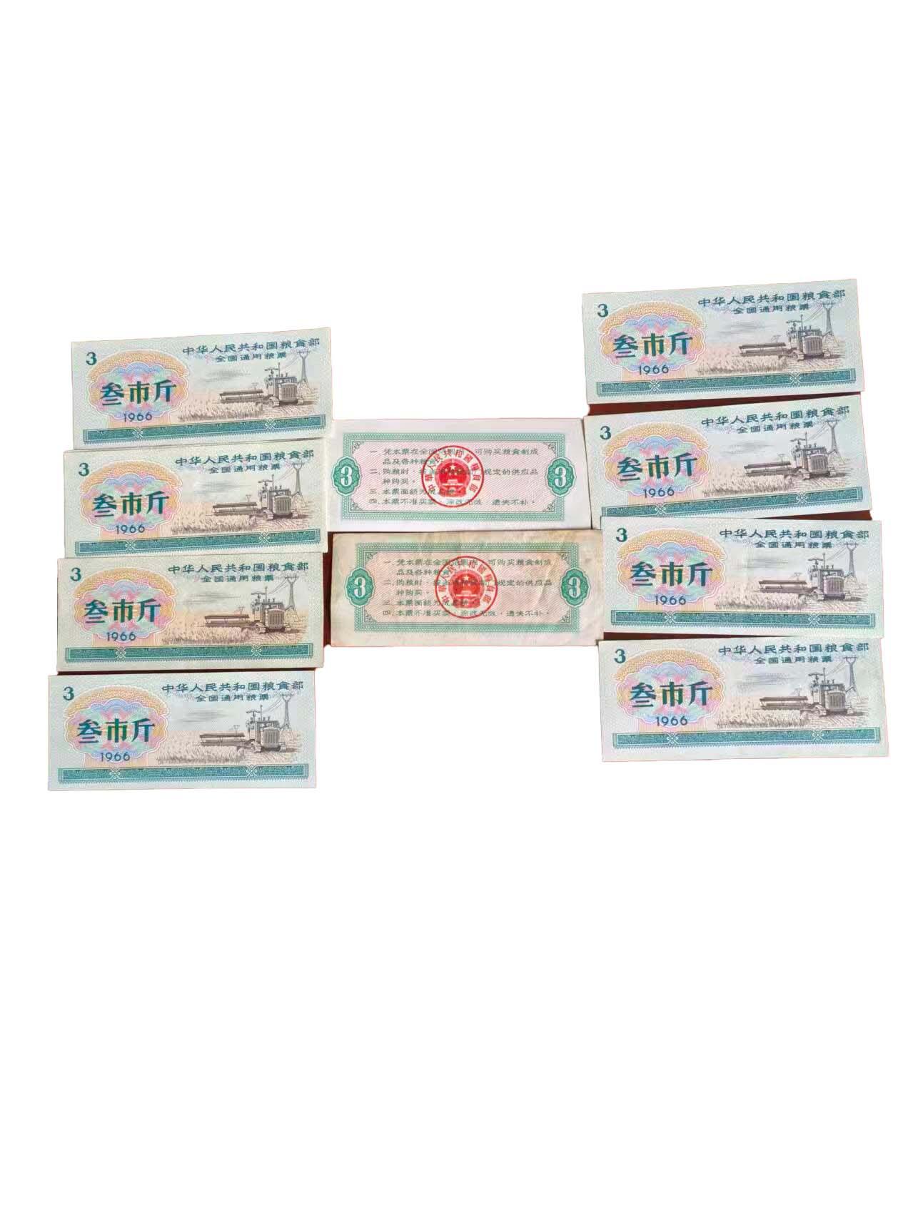 2026春季首场拍卖会 全国通用粮票