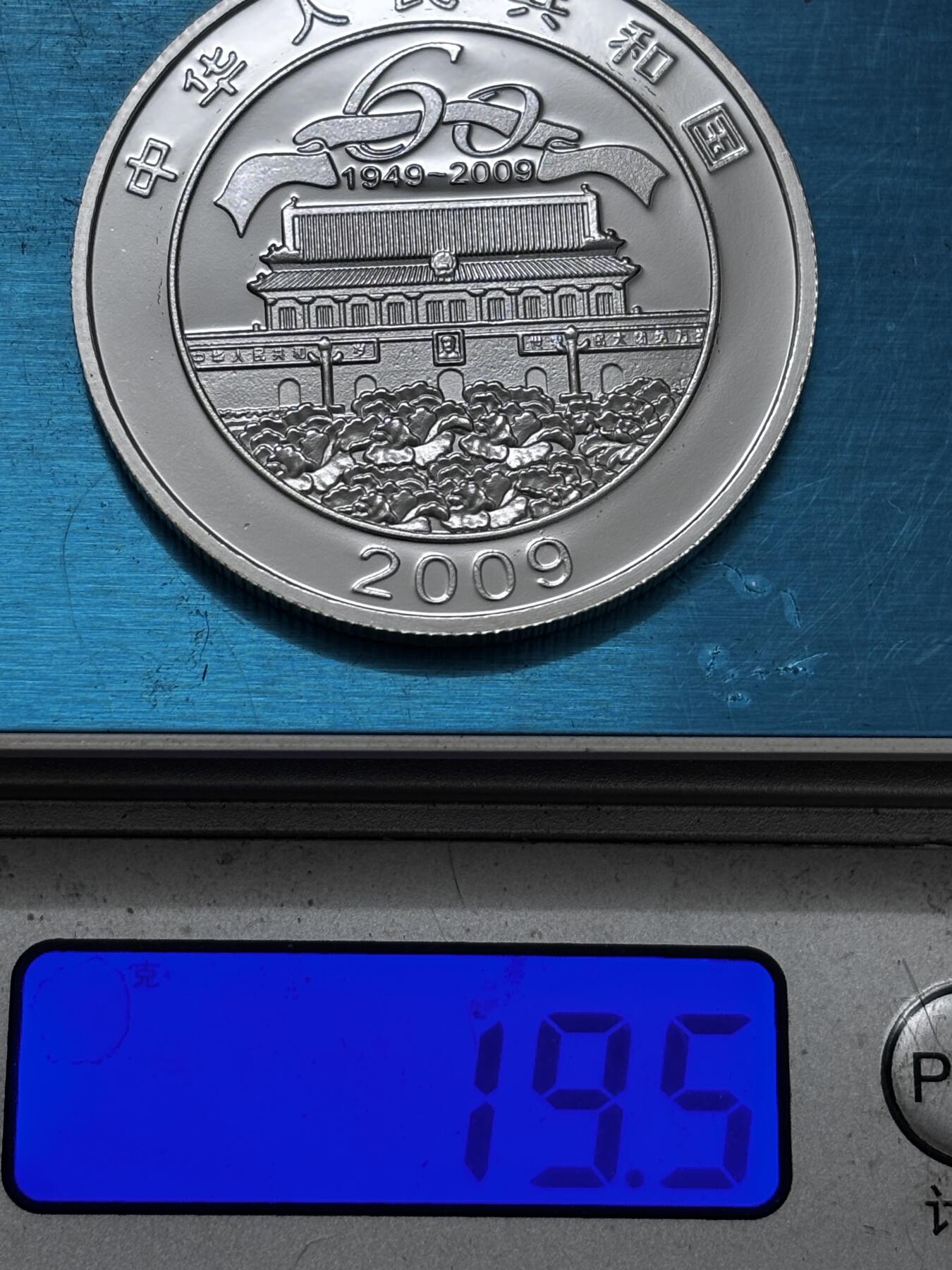 文馨钱币收藏 2026新年第二场（第 288 场）【长期接代拍品】 中华人民共和国成立 60 周年精制纪念章——港澳回归题材，不知道是不是银，第一次收到这种，重量看图