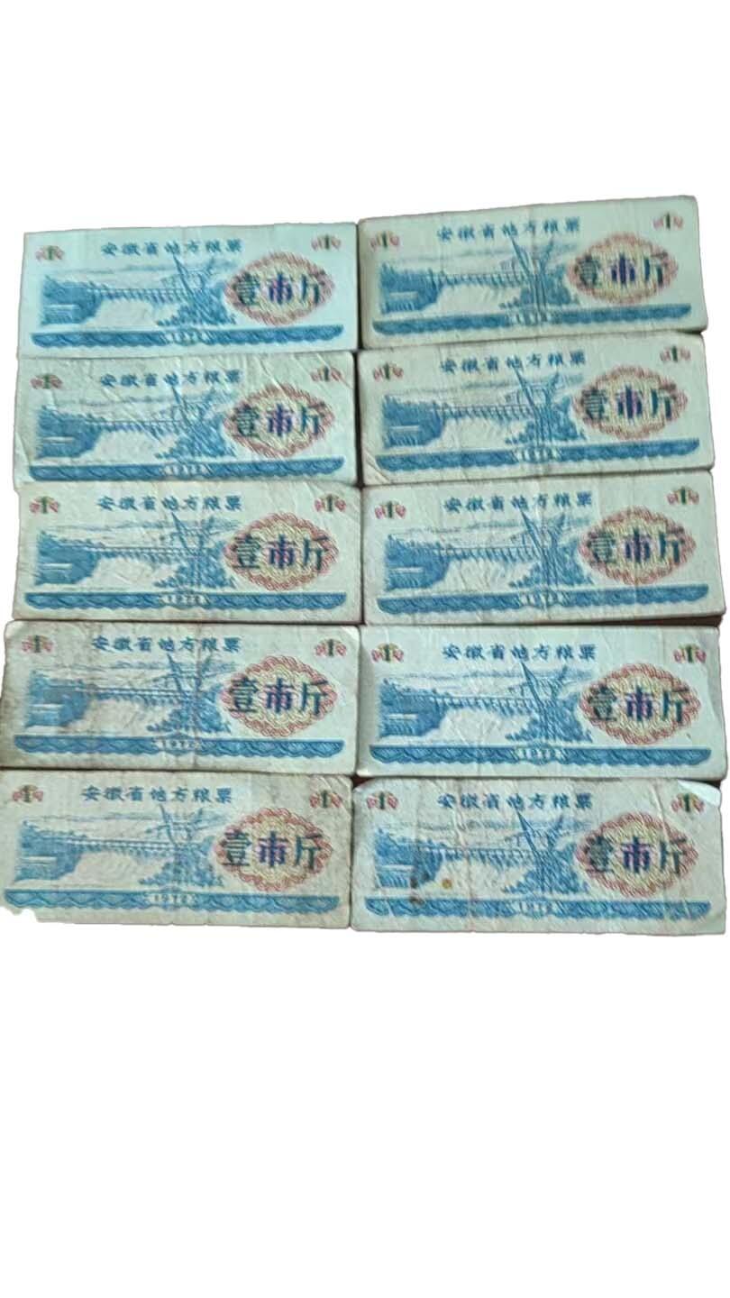 2026春季首场拍卖会 粮票一组