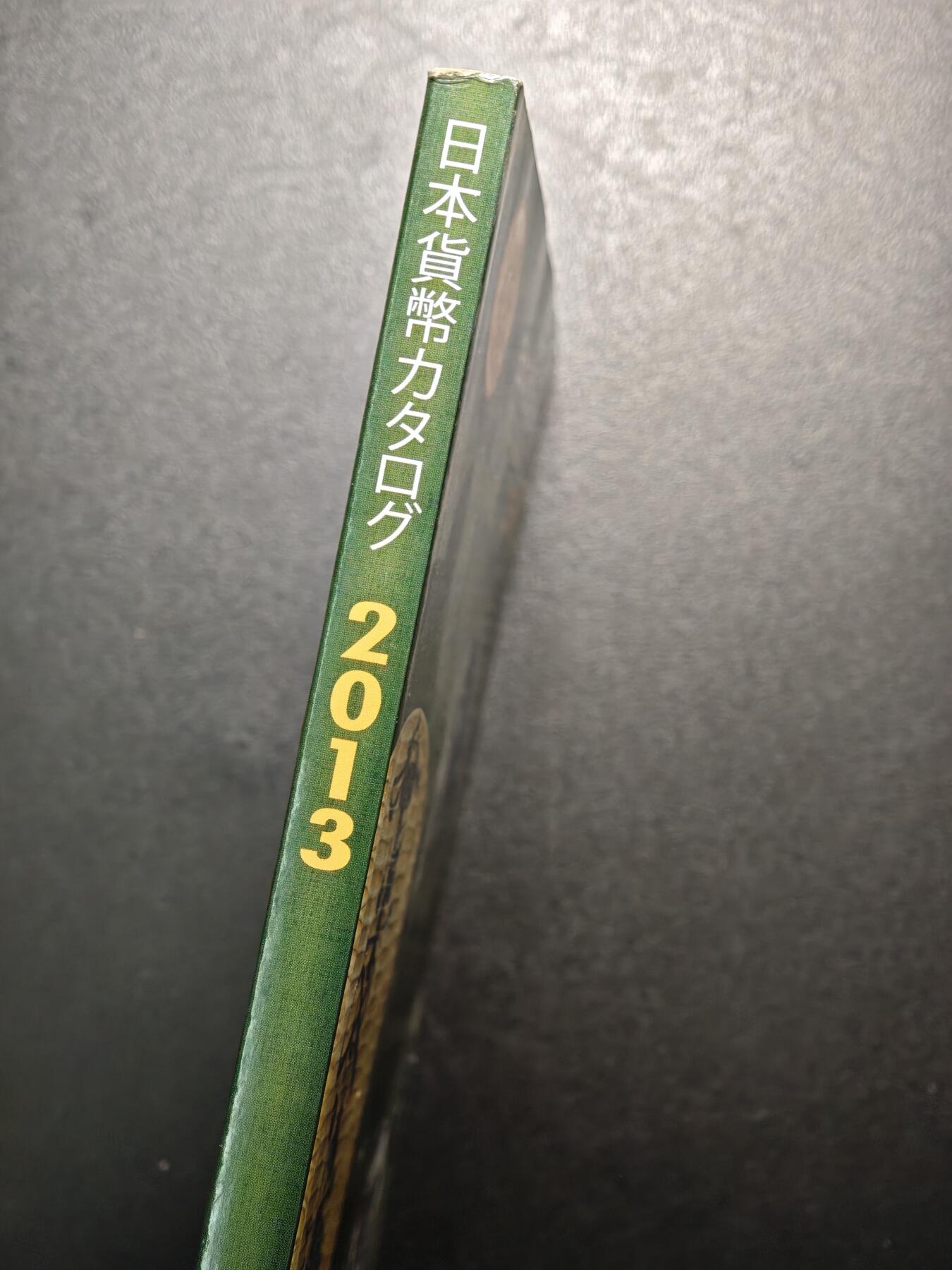 【德藏】世界币章拍卖第160期 96新 2013版 日本货币标准目录 全彩铜版纸印刷 全书约296页