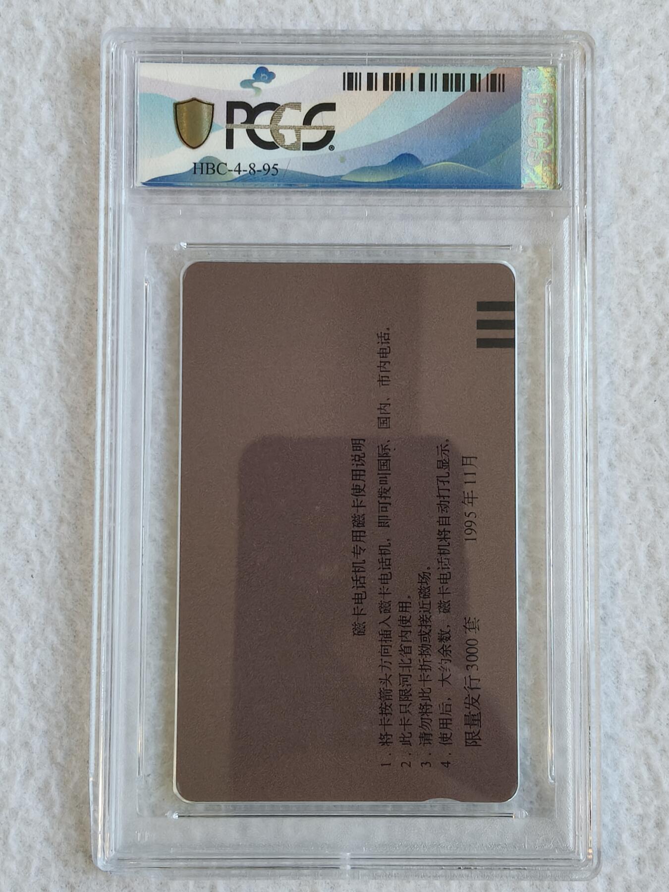 易卡拍卖第67期 河北：杂技。（精品热门地方卡）PCGS评级（68分的1枚：8——4）其余7枚都是67分。（68分的这枚盒子给不小心碰坏了一个角，特意拍了细图）（比较难出分的一套卡）如图所示！