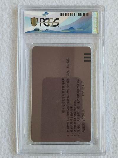 易卡拍卖第67期 河北：杂技。（精品热门地方卡）PCGS评级（68分的1枚：8——4）其余7枚都是67分。（68分的这枚盒子给不小心碰坏了一个角，特意拍了细图）（比较难出分的一套卡）如图所示！