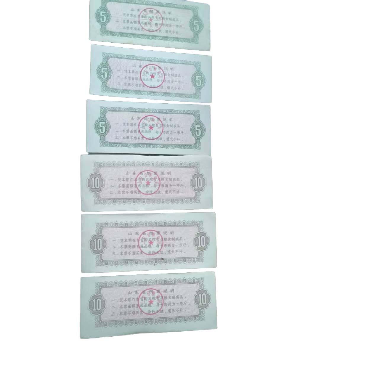 2026春季首场拍卖会 全国粮票加山东十斤工农兵粮票