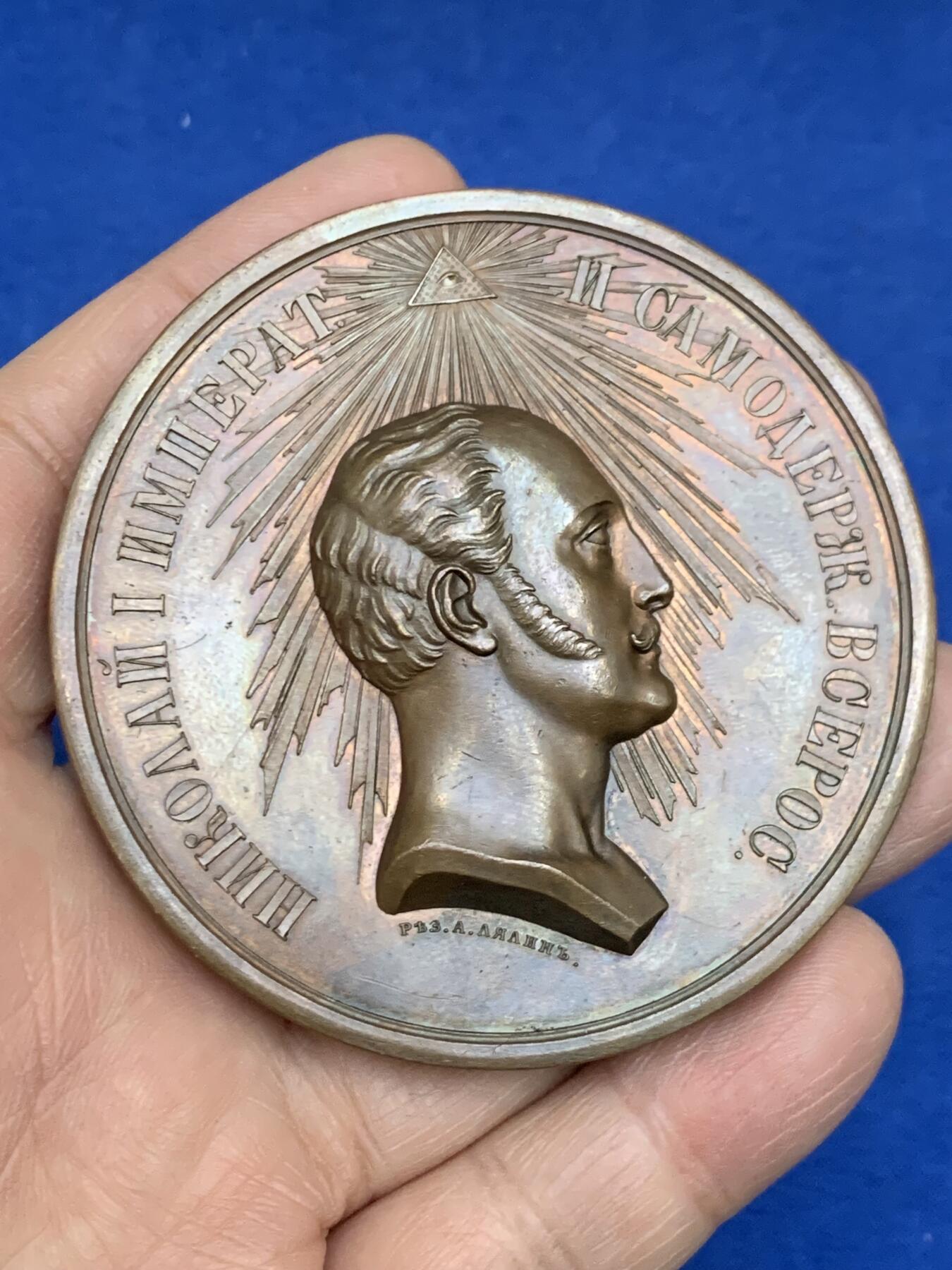 《竞宝斋》第454场 周日，周一 2场连拍 （全场包邮，欢迎送拍） 沙俄1855年沙皇尼古拉一世逝世纪念大铜章，142.2克，68mm，巧克力包浆，沙俄大铜章十分罕见，同品种14年拍卖落槌价550欧元！